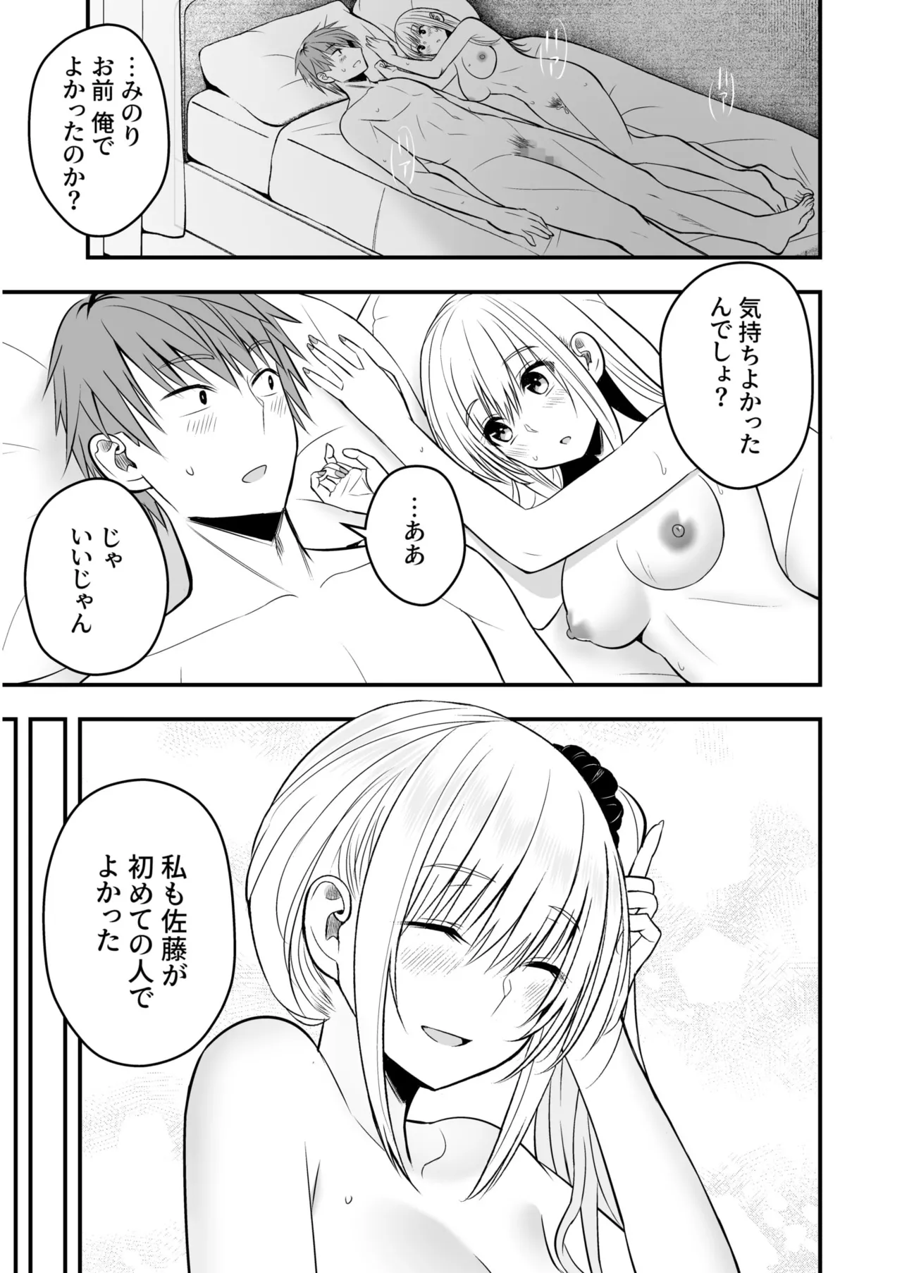 ホントのカノジョ 103ページ