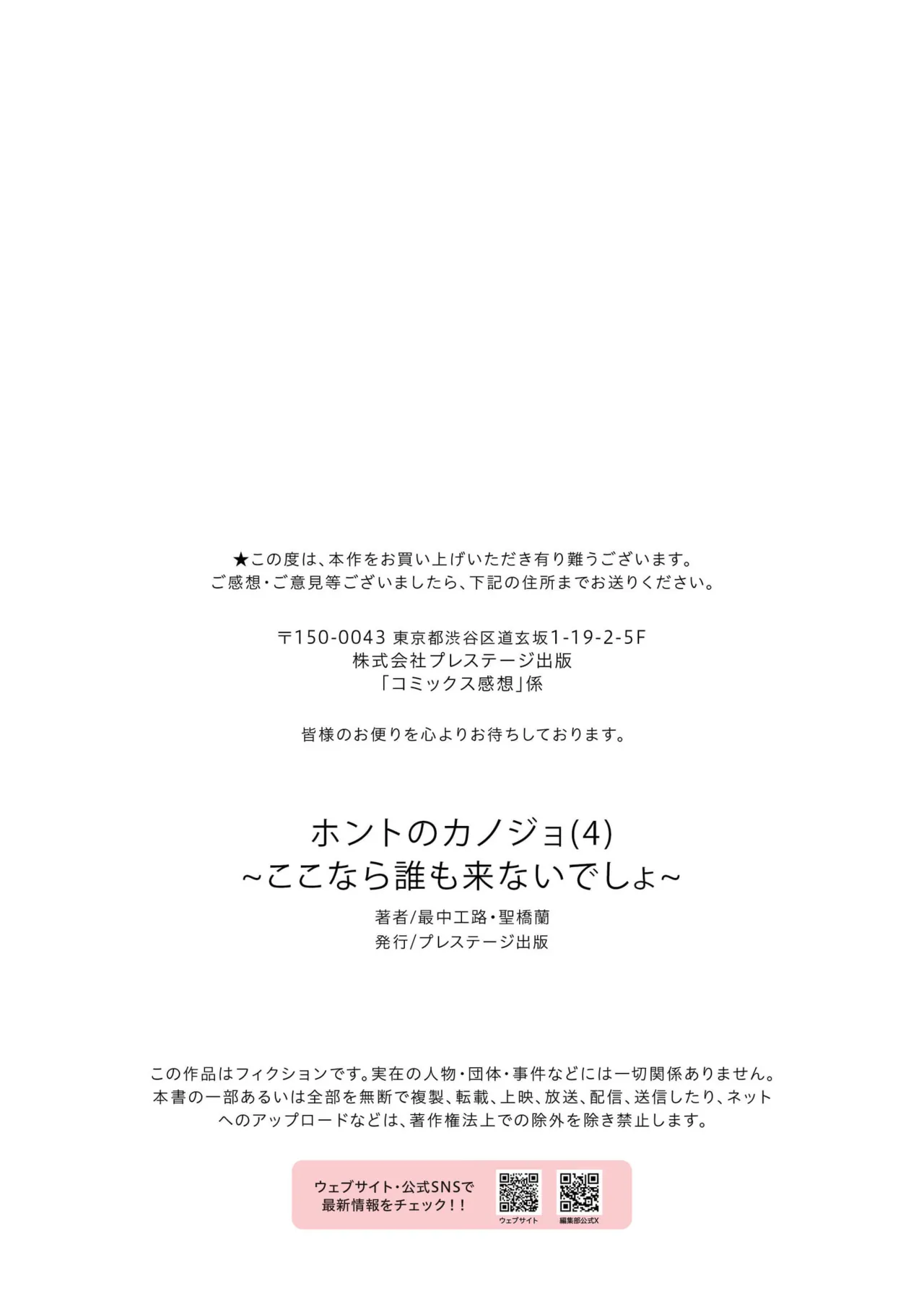 ホントのカノジョ 139ページ