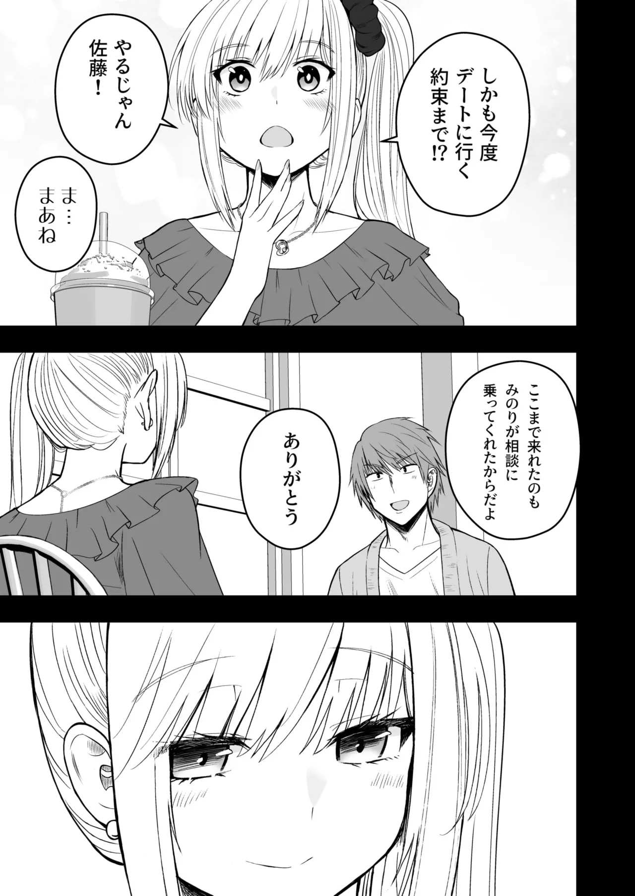ホントのカノジョ 144ページ
