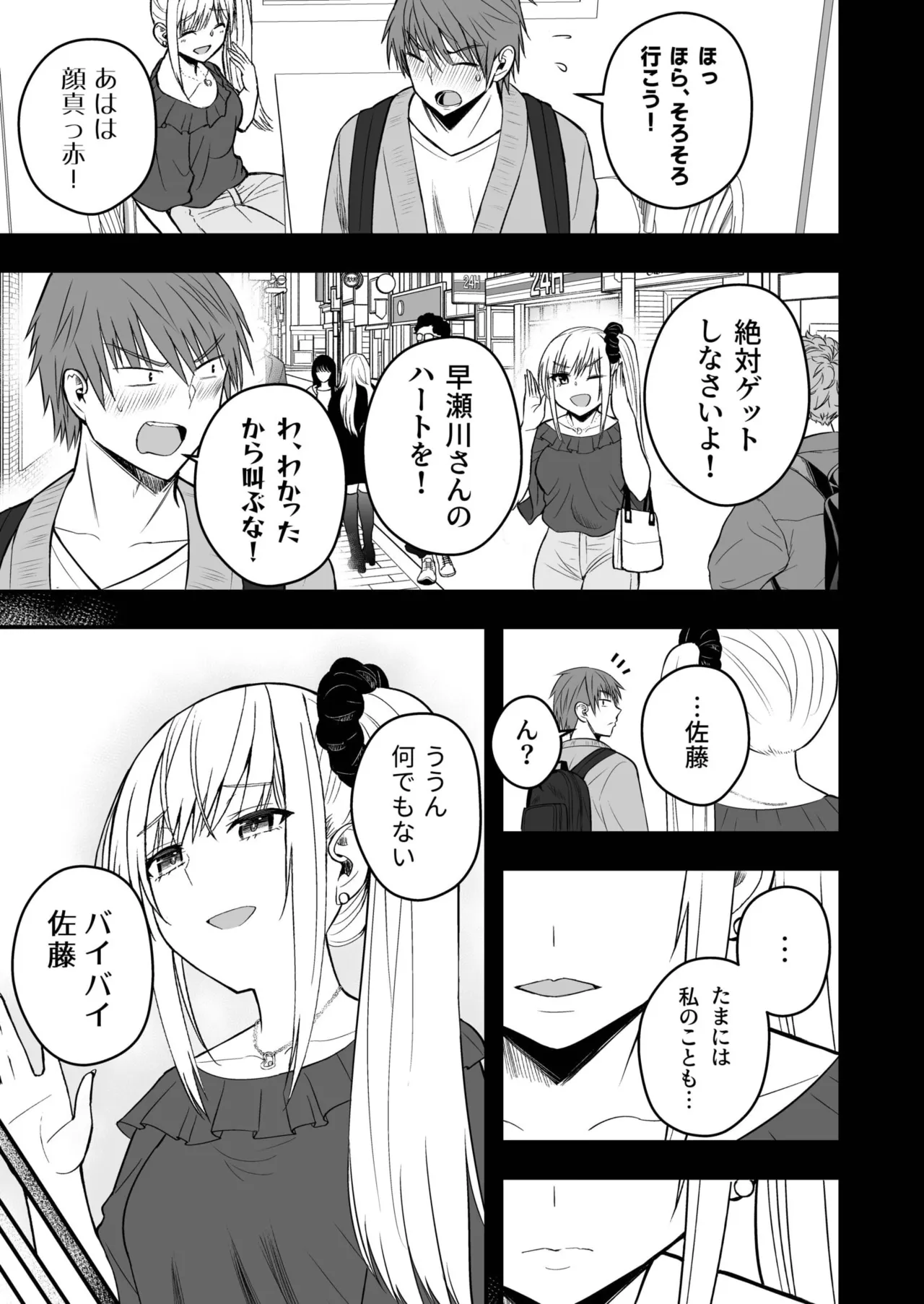 ホントのカノジョ 146ページ