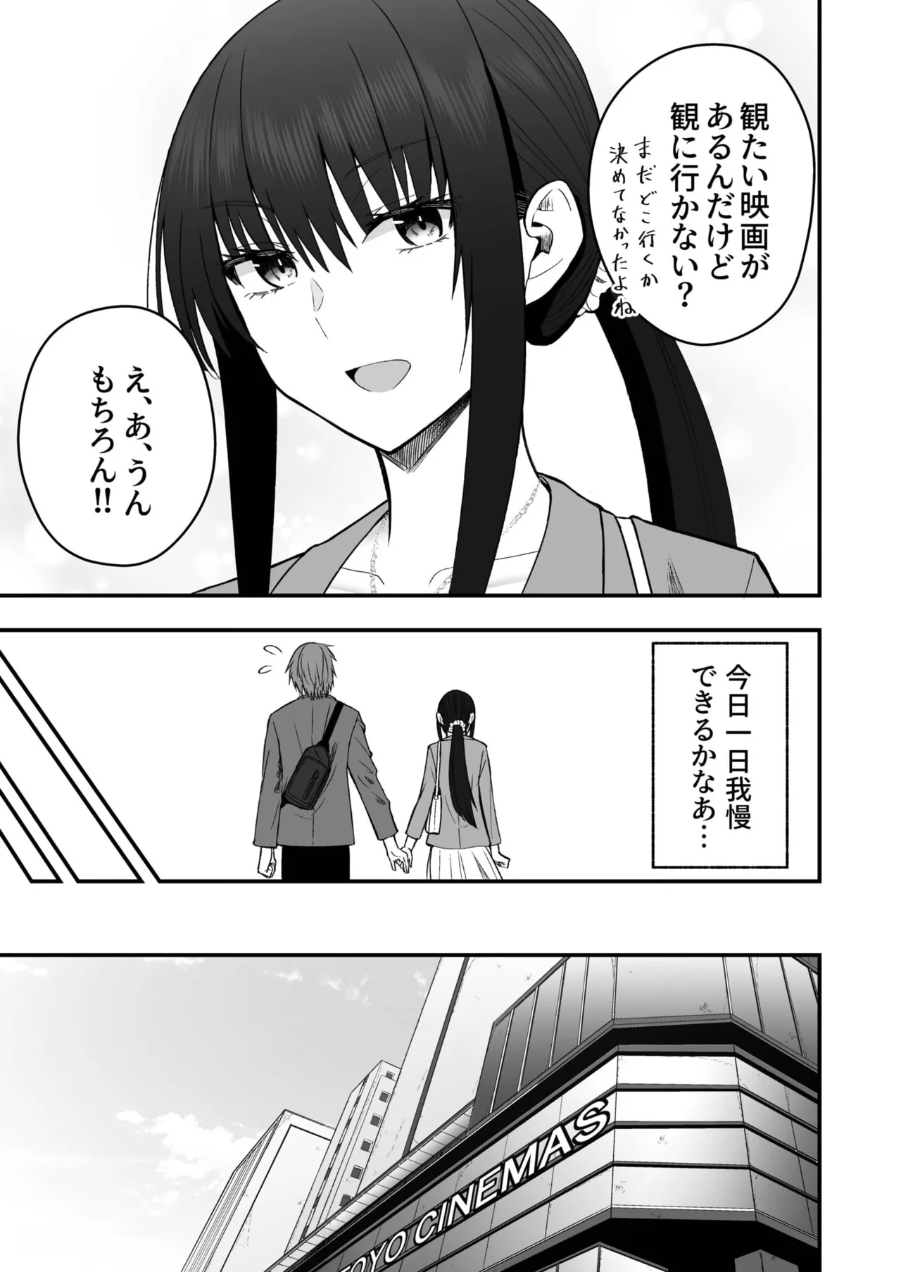 ホントのカノジョ 148ページ