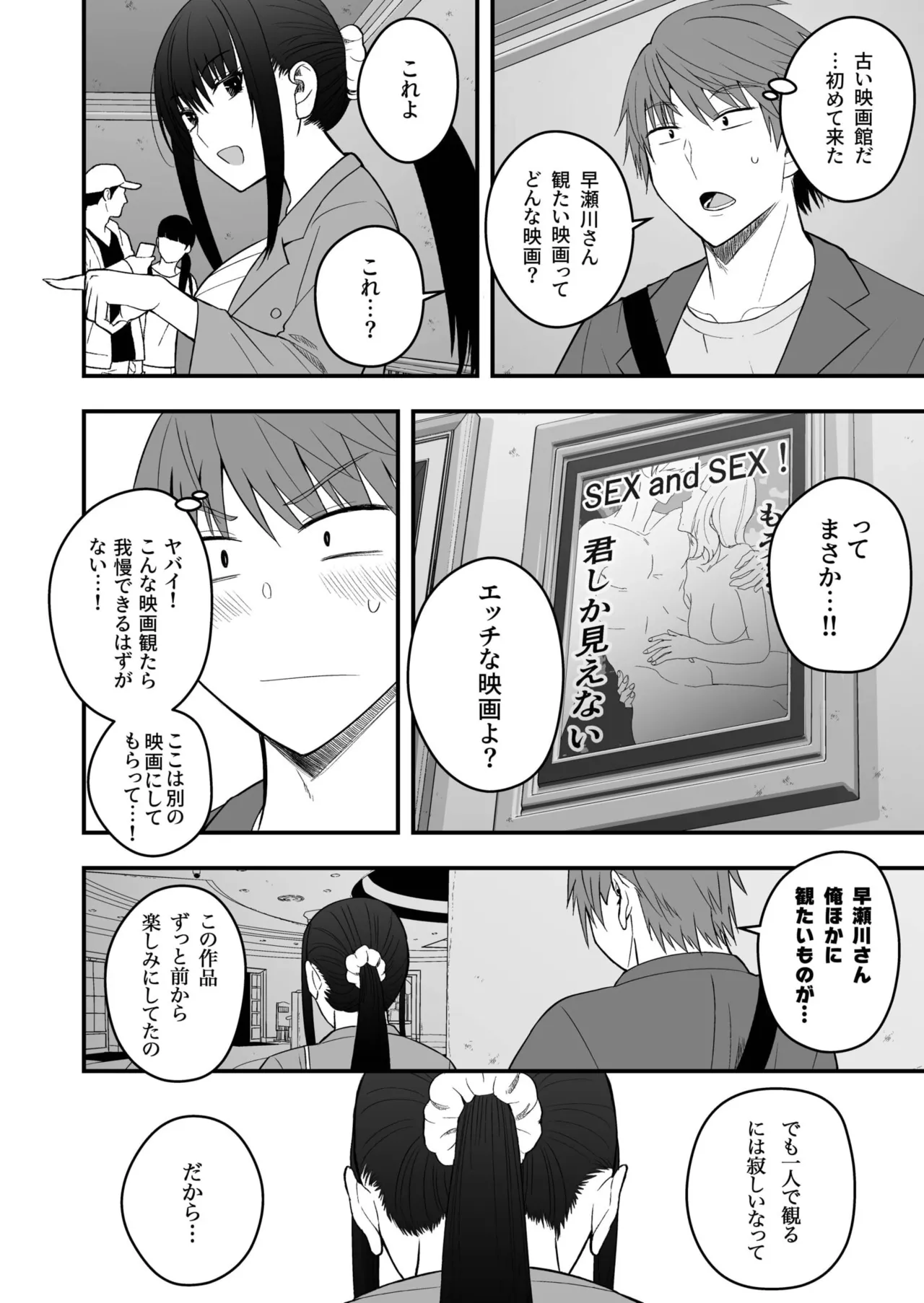 ホントのカノジョ 149ページ