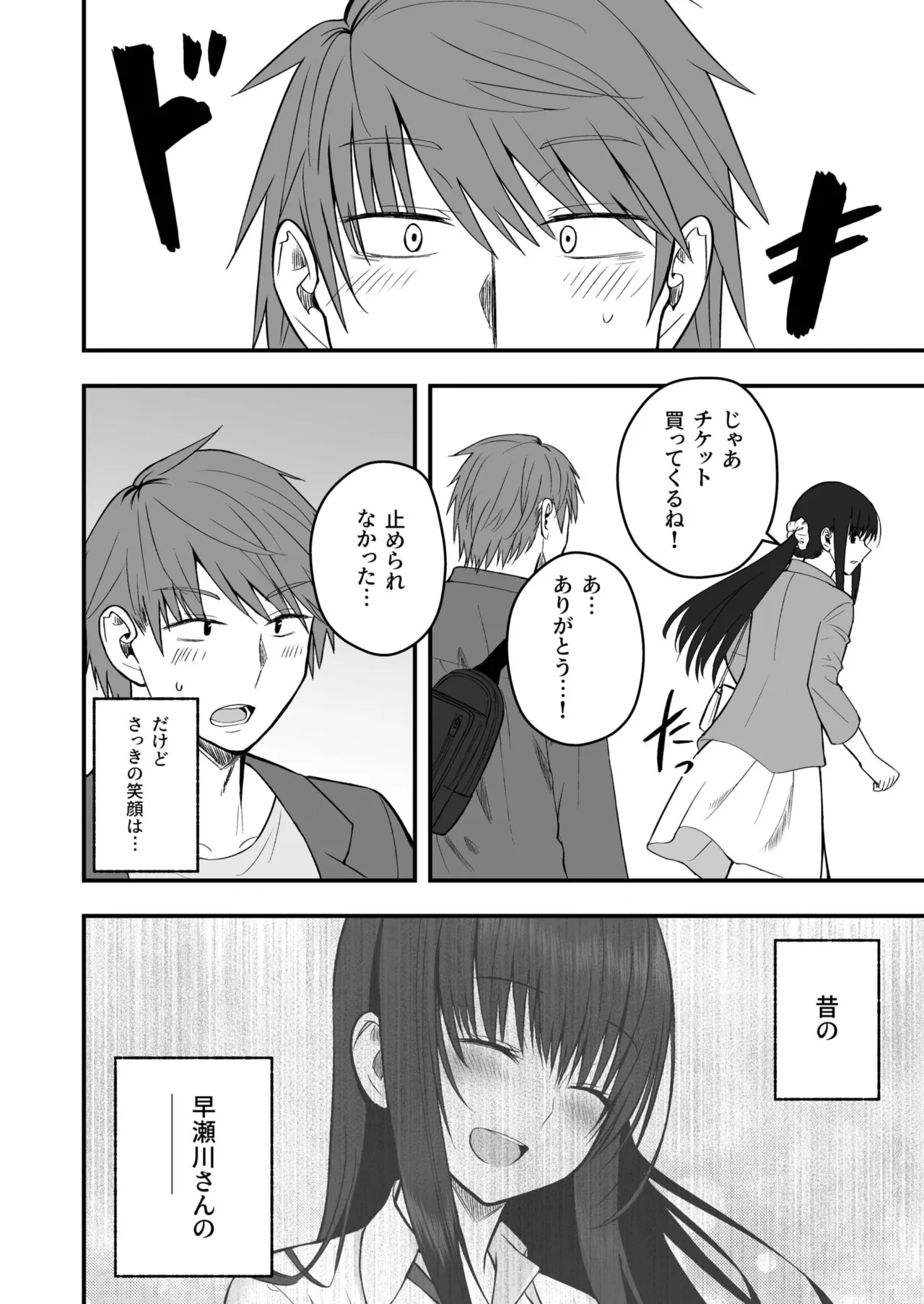 ホントのカノジョ 151ページ