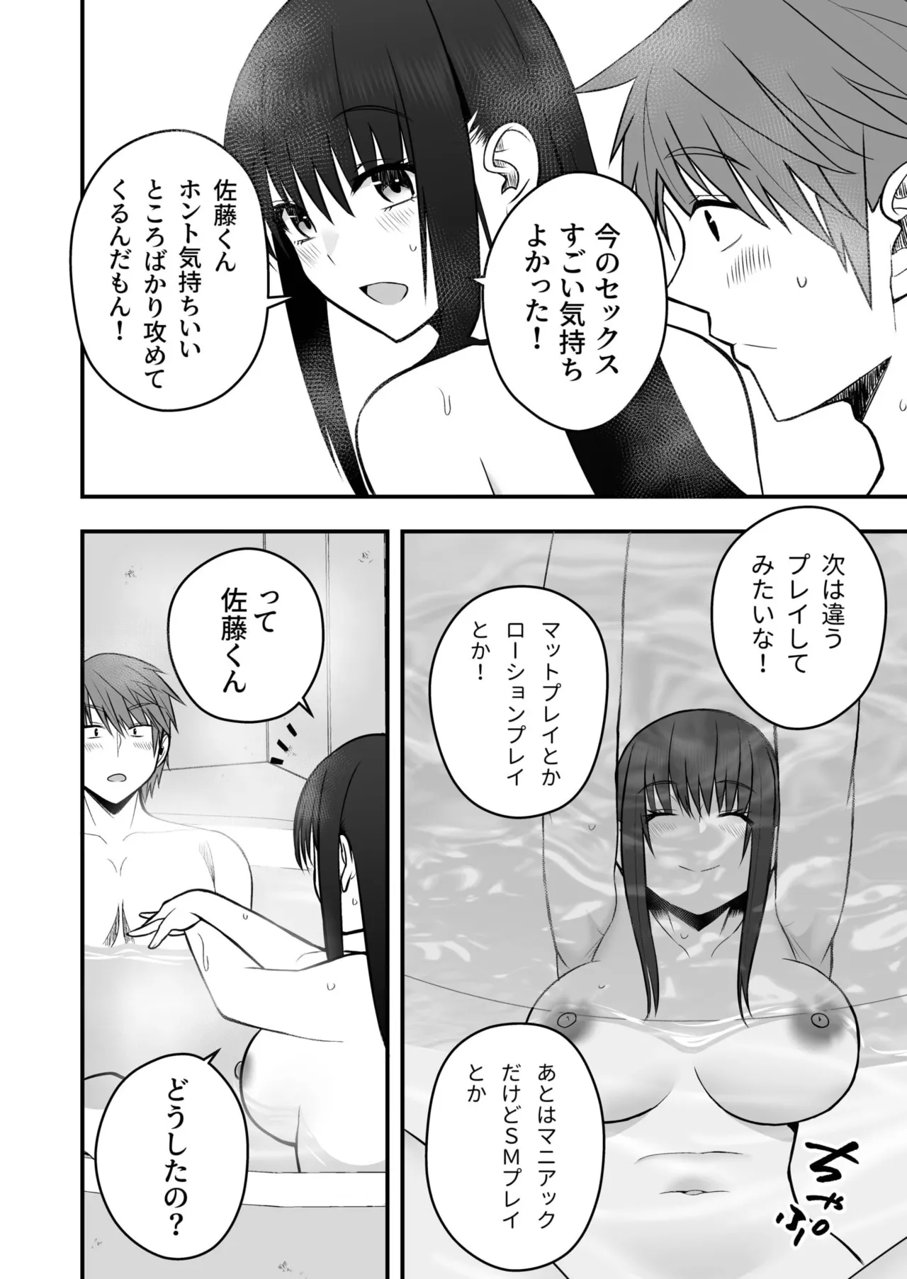 ホントのカノジョ 169ページ