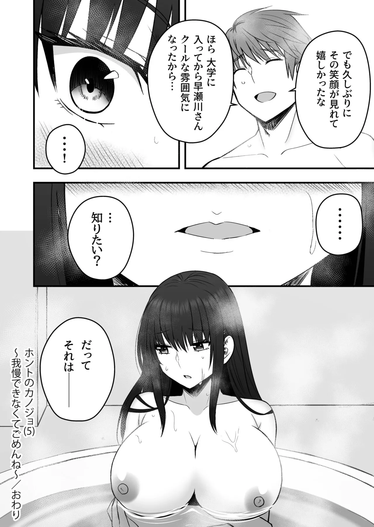 ホントのカノジョ 171ページ