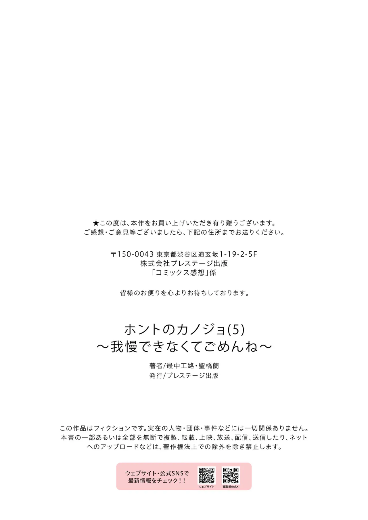 ホントのカノジョ 172ページ