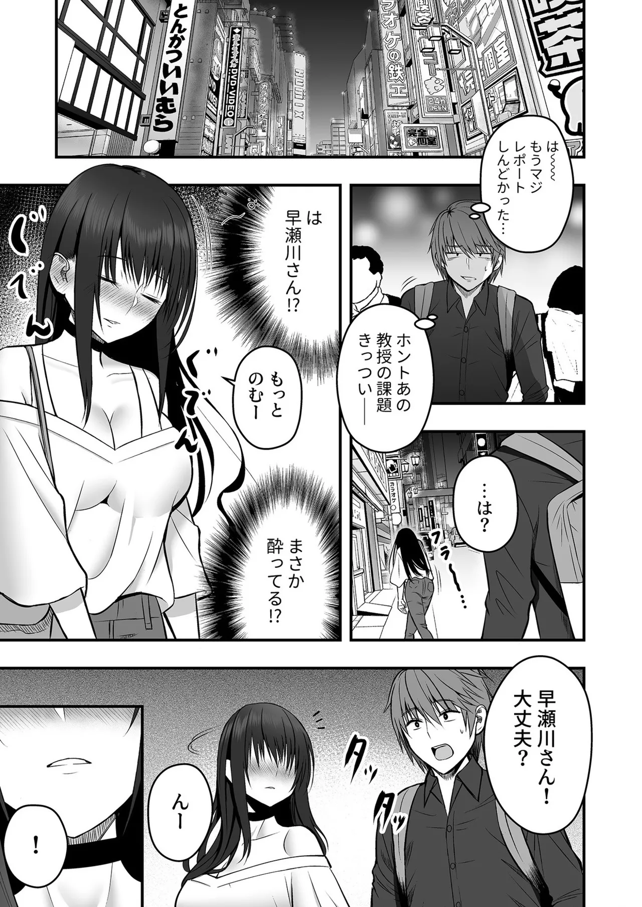 ホントのカノジョ 7ページ