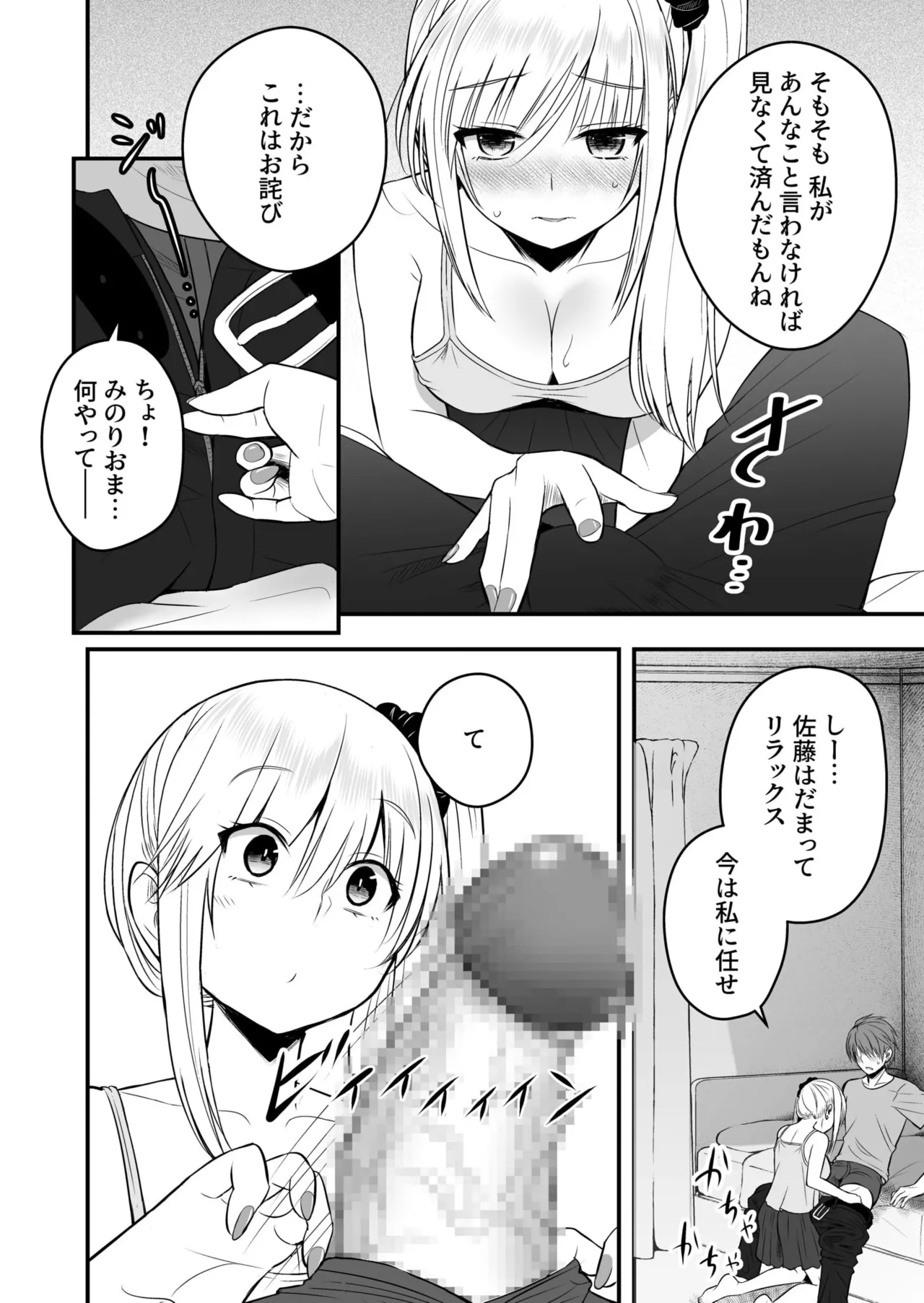 ホントのカノジョ 88ページ
