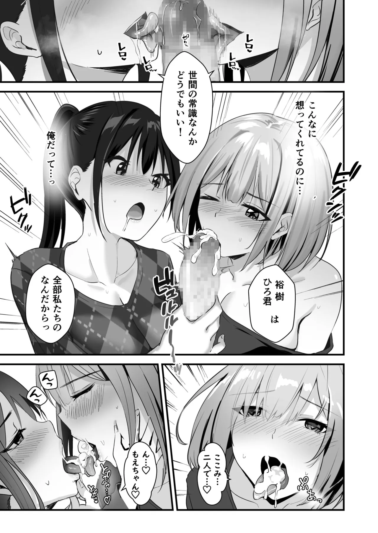 俺の姉ちゃんは宇宙で一番エロ可愛い 137ページ