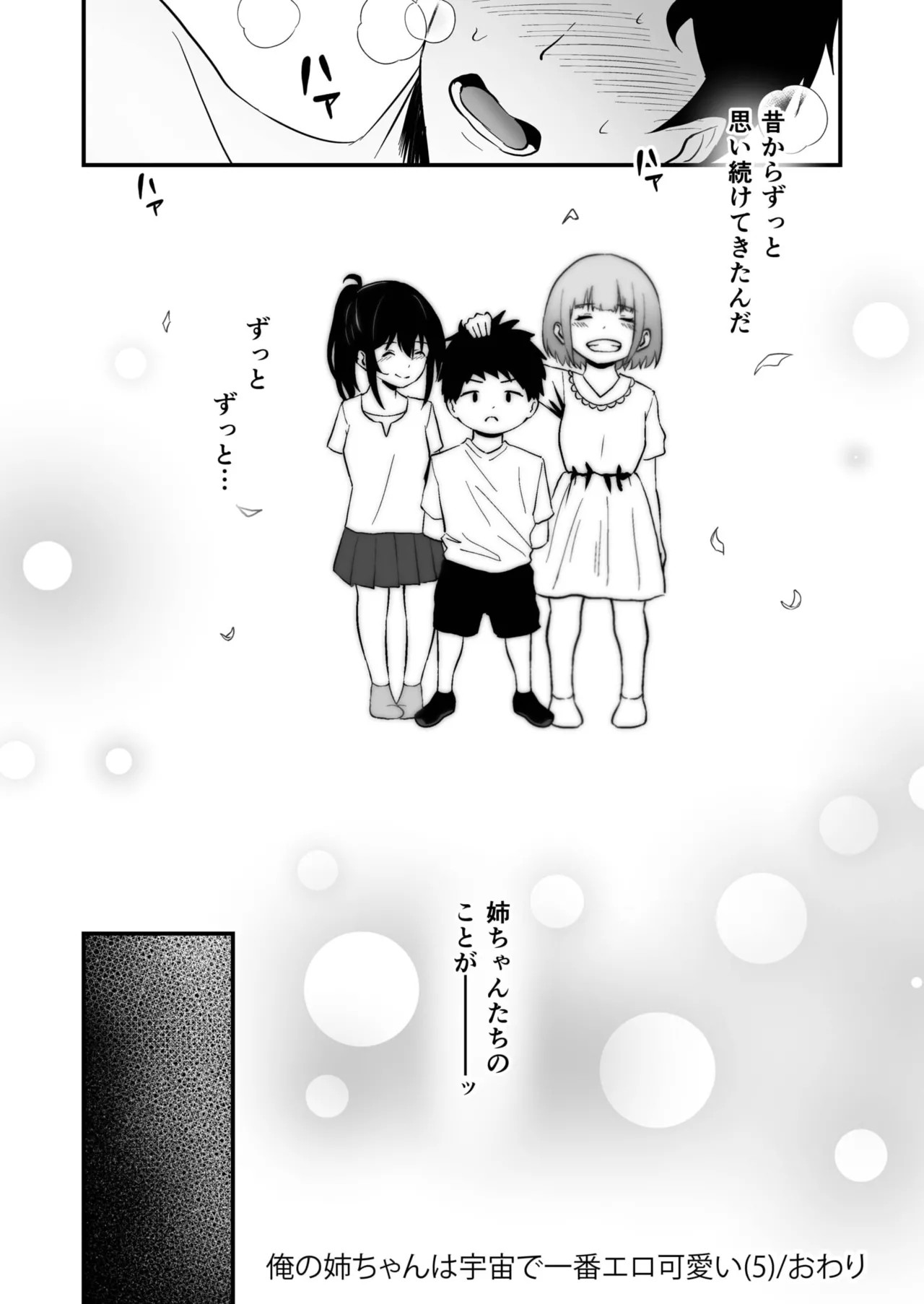俺の姉ちゃんは宇宙で一番エロ可愛い 138ページ