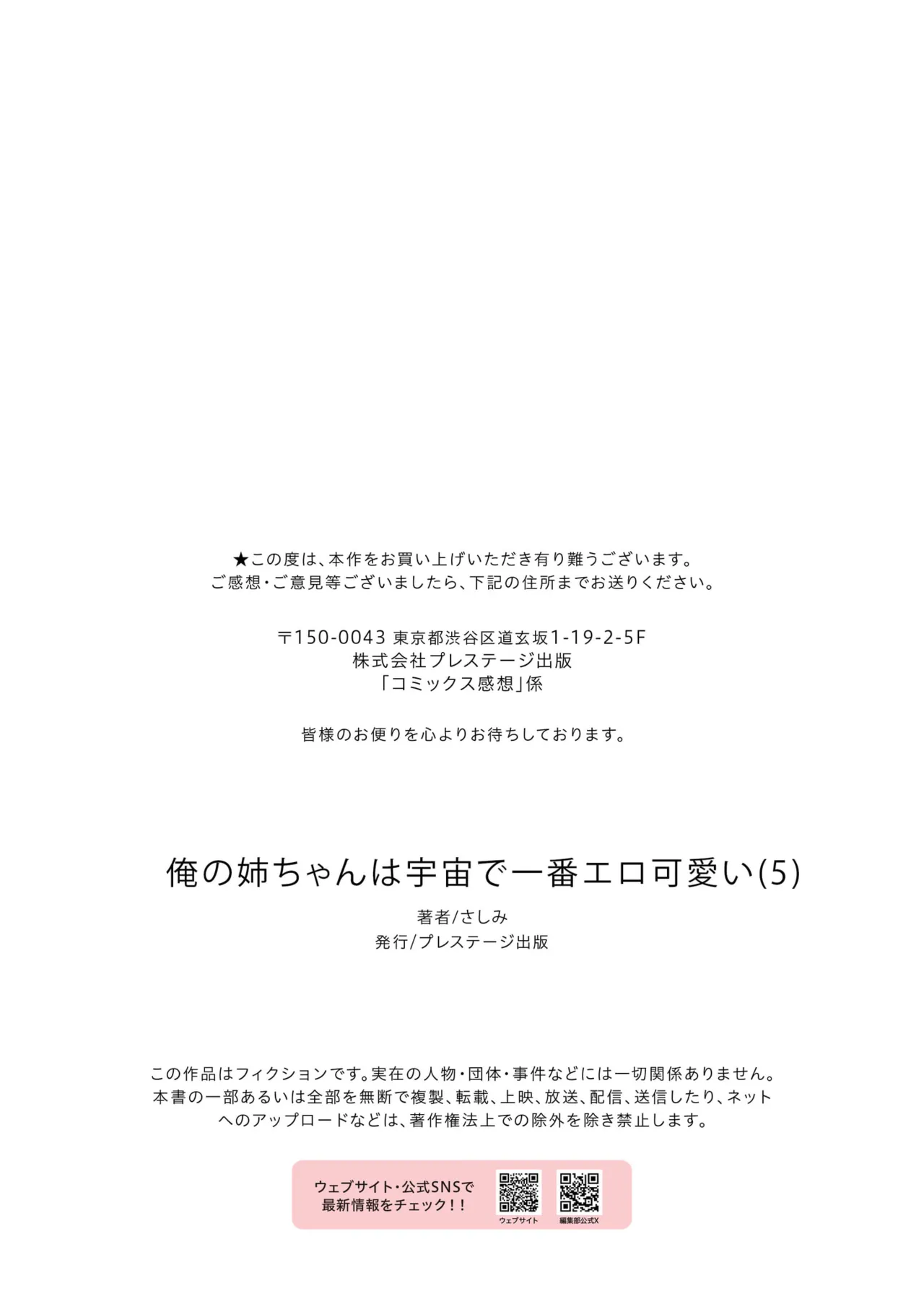 俺の姉ちゃんは宇宙で一番エロ可愛い 139ページ