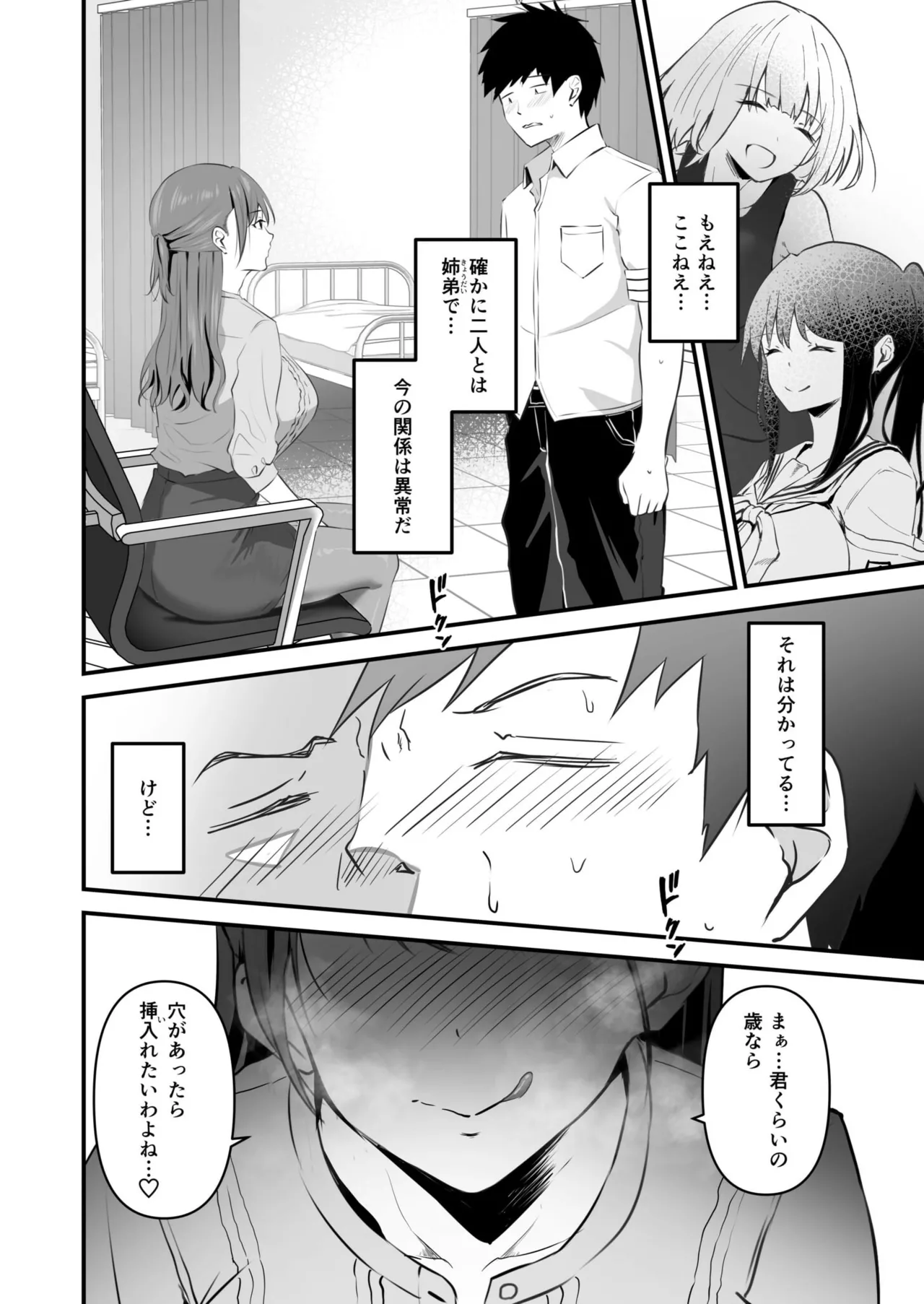俺の姉ちゃんは宇宙で一番エロ可愛い 91ページ