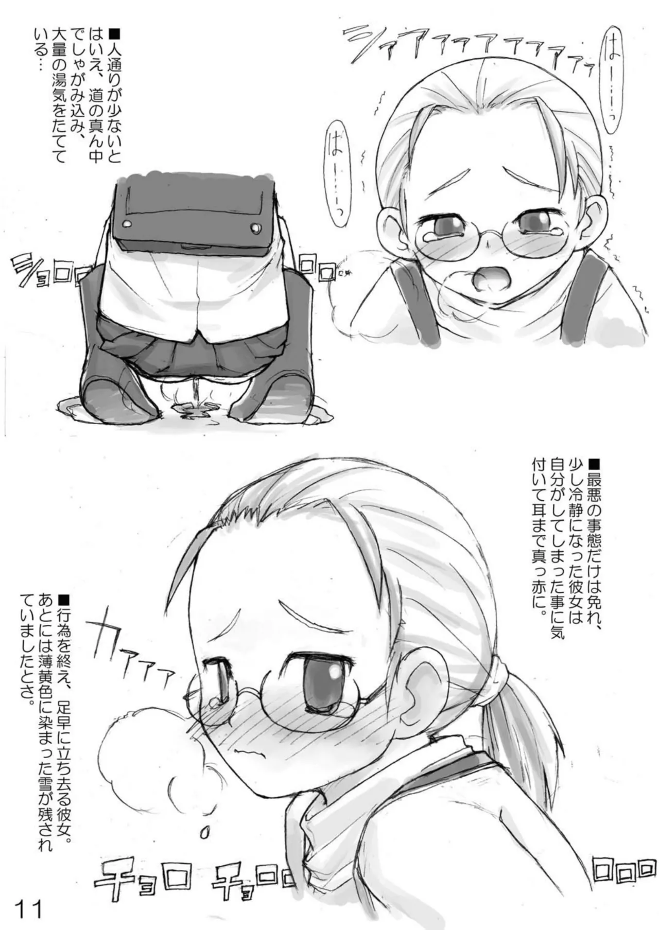尿党4 12ページ