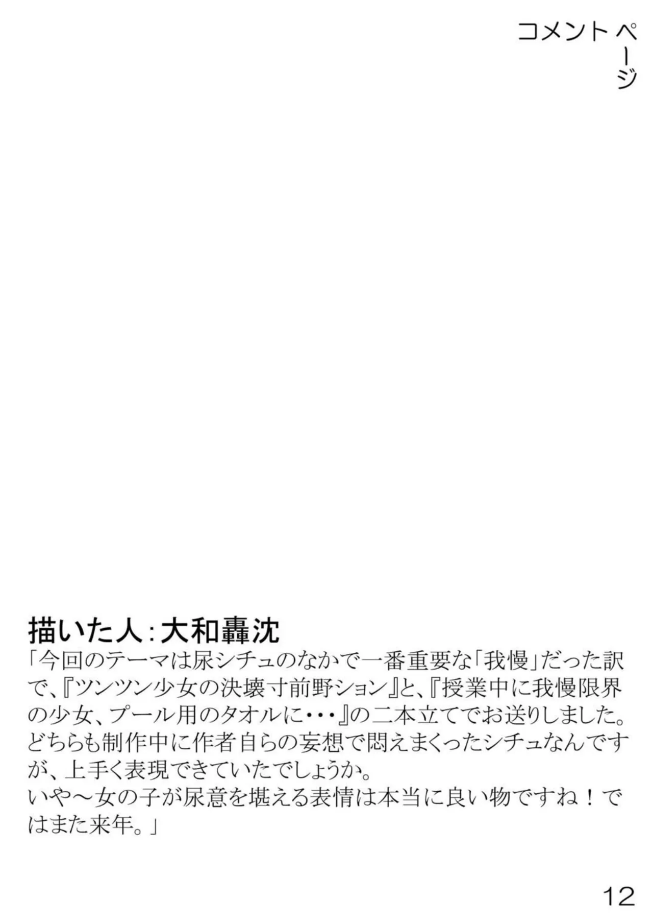 尿党4 13ページ