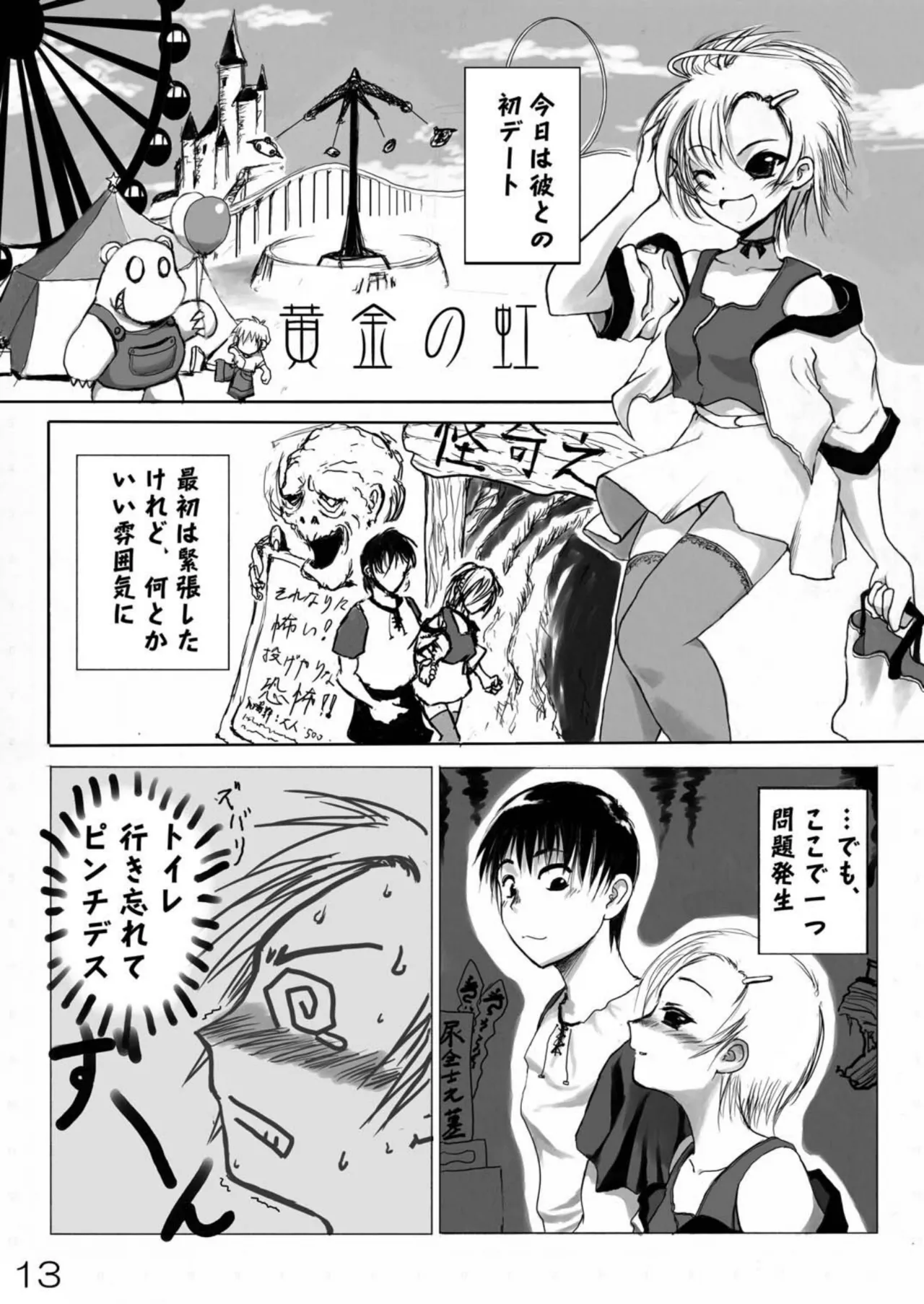 尿党4 14ページ