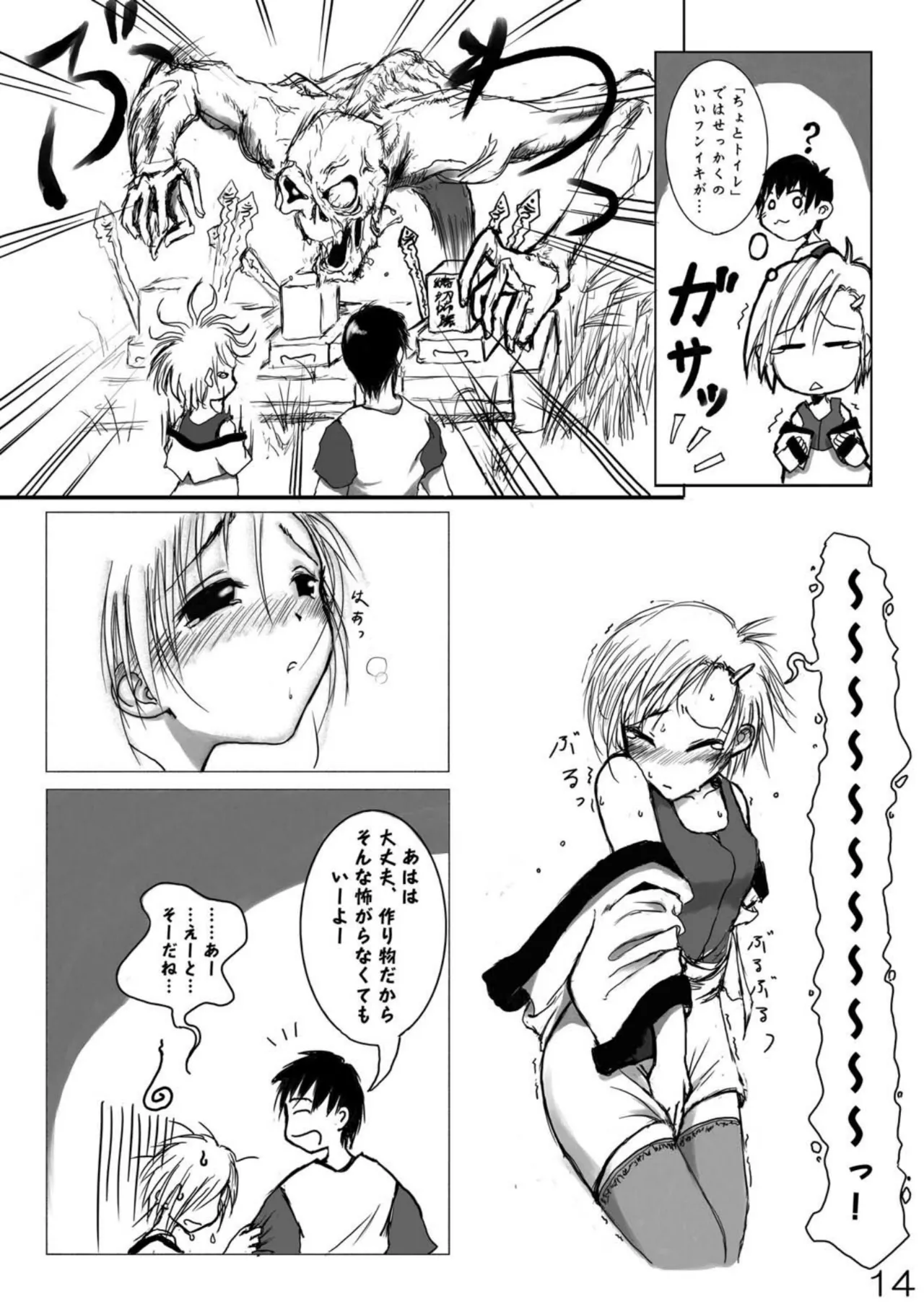 尿党4 15ページ
