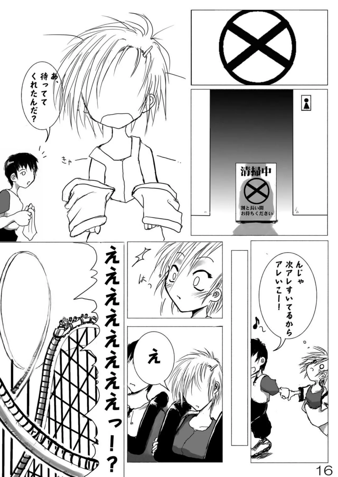 尿党4 17ページ