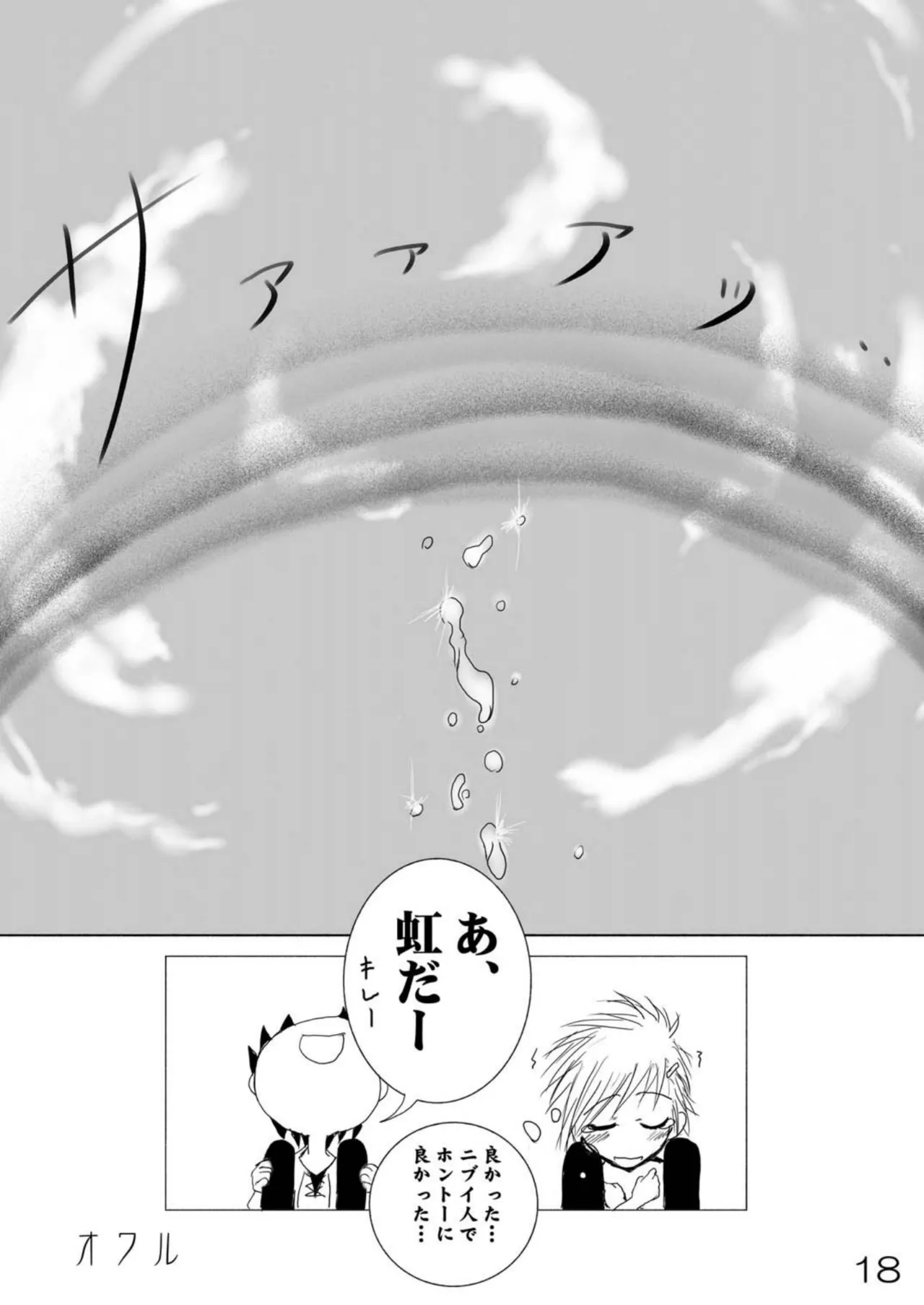 尿党4 19ページ