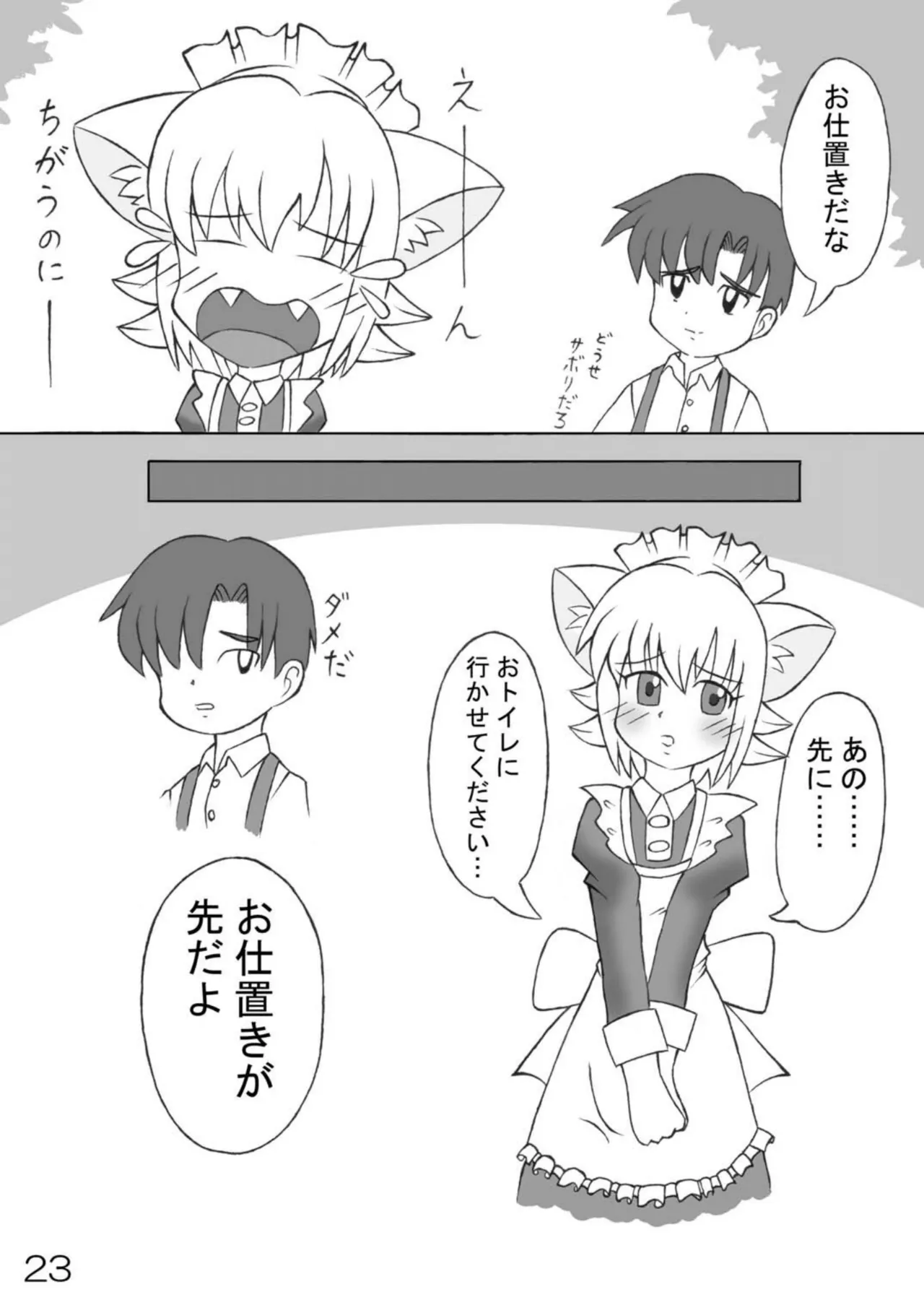 尿党4 24ページ