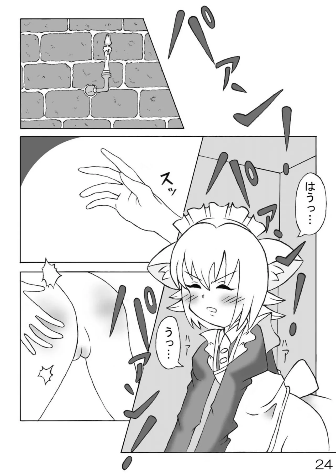 尿党4 25ページ