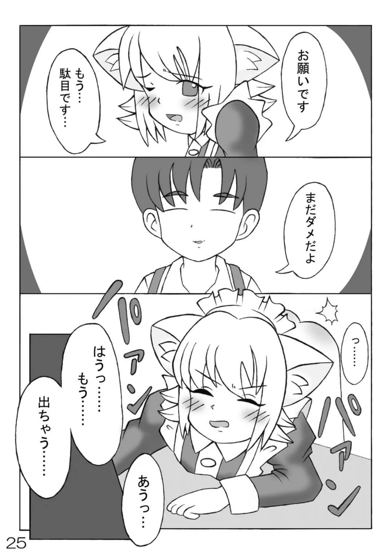 尿党4 26ページ