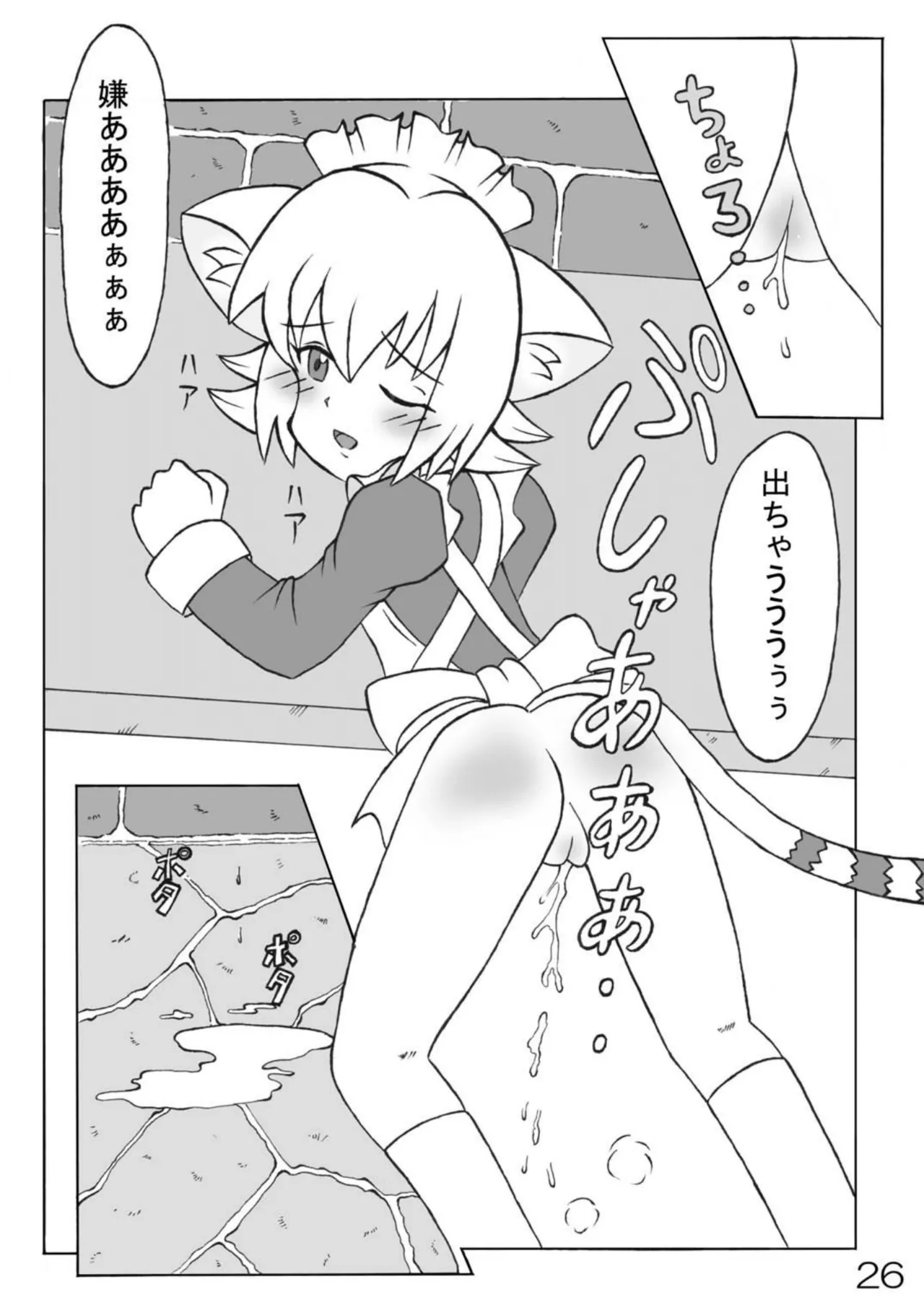 尿党4 27ページ