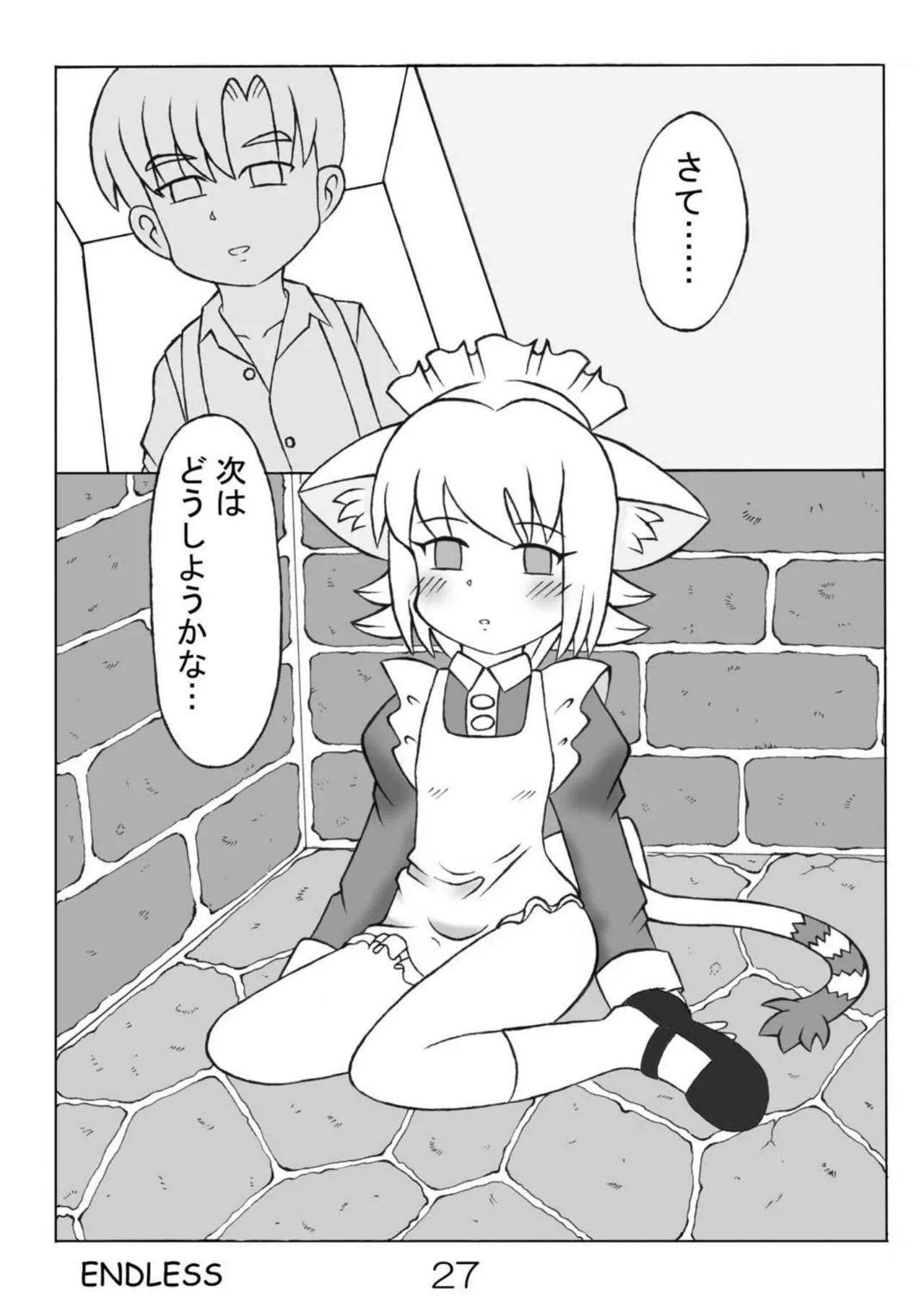 尿党4 28ページ