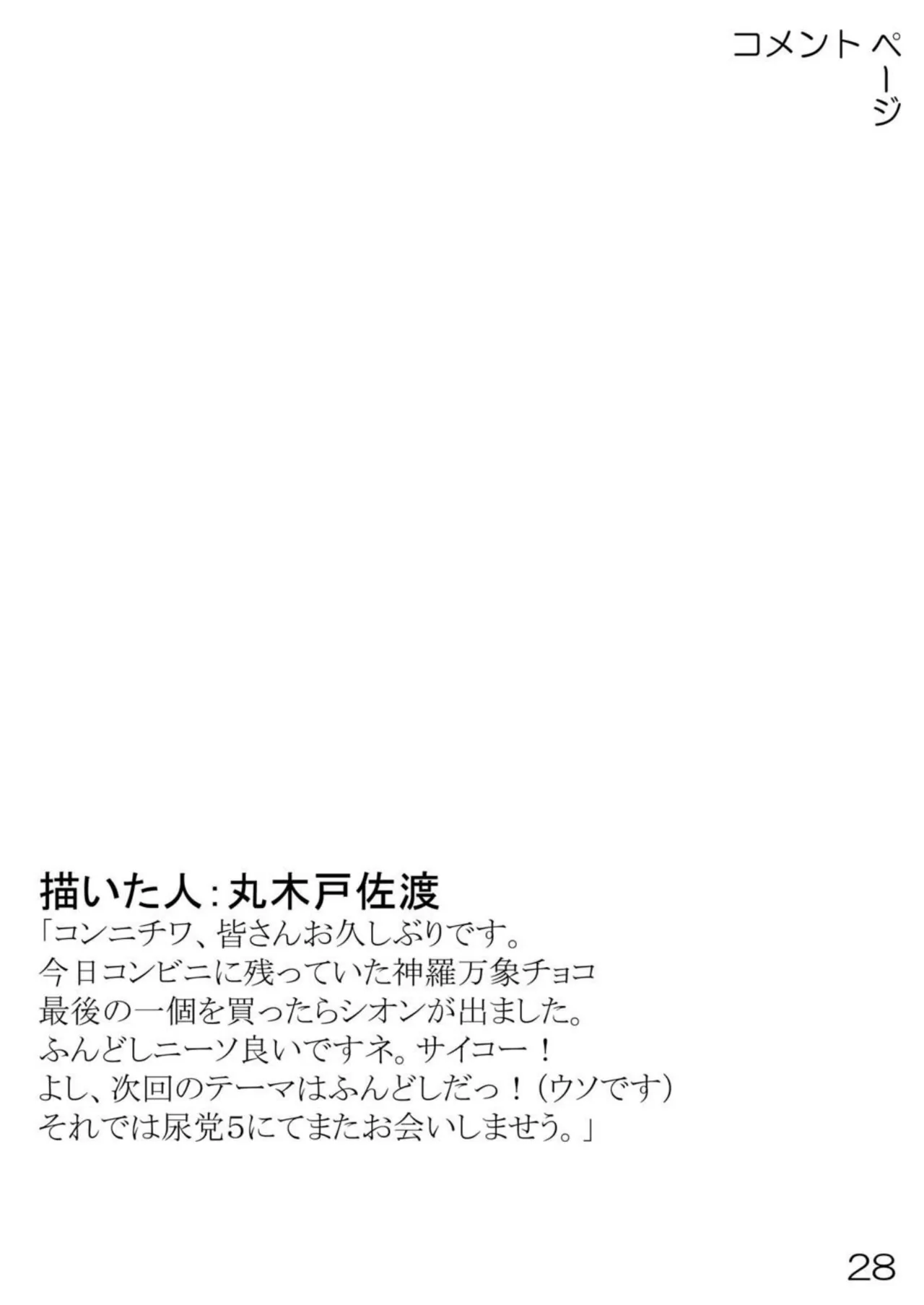 尿党4 29ページ