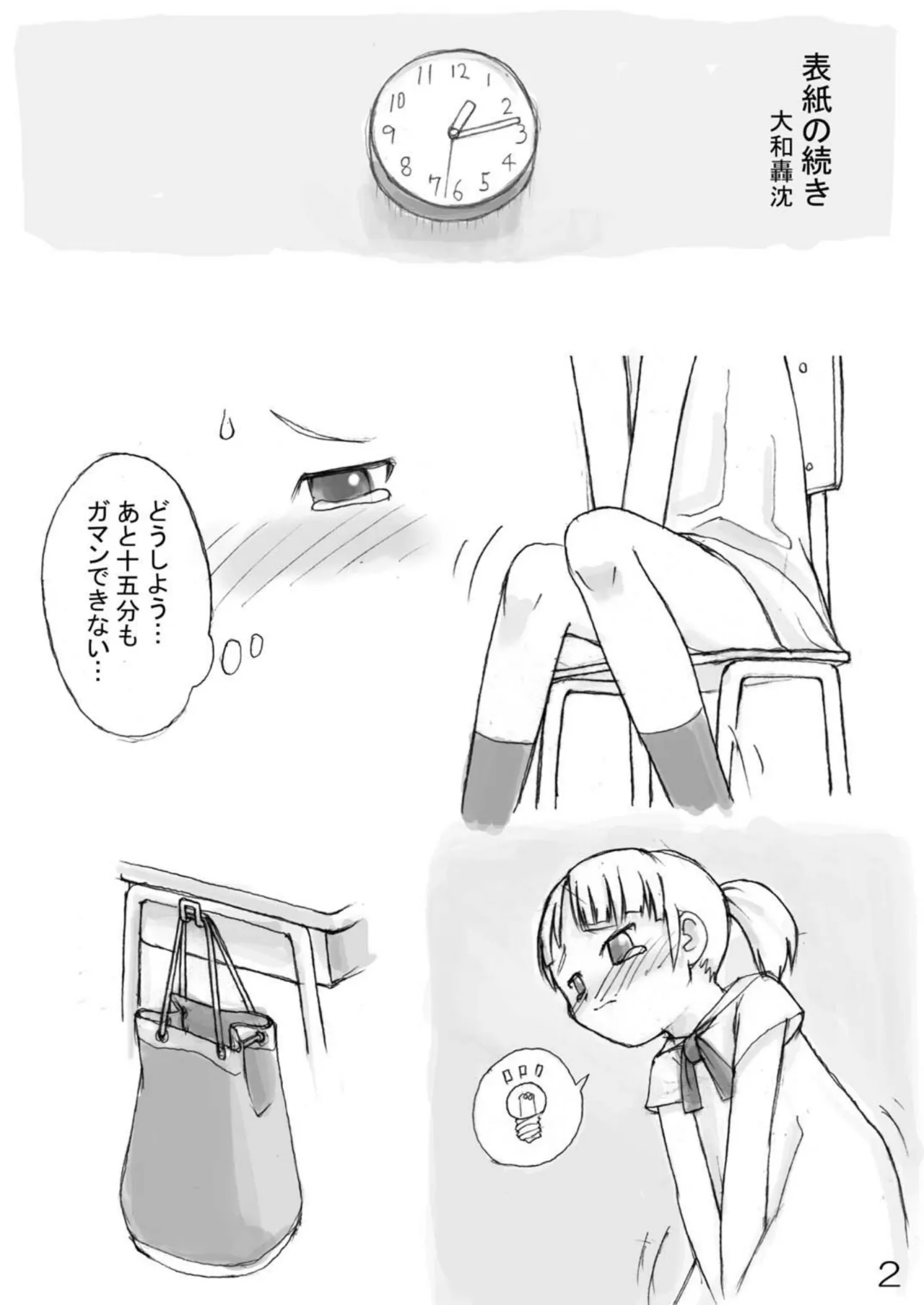尿党4 3ページ