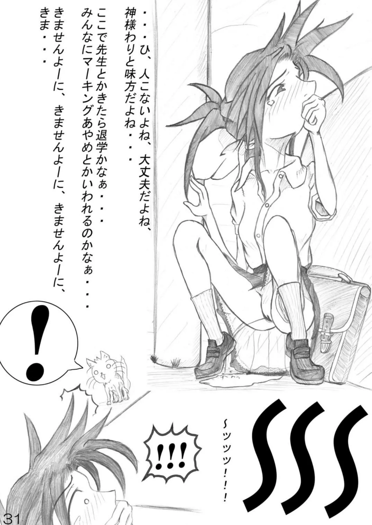 尿党4 32ページ