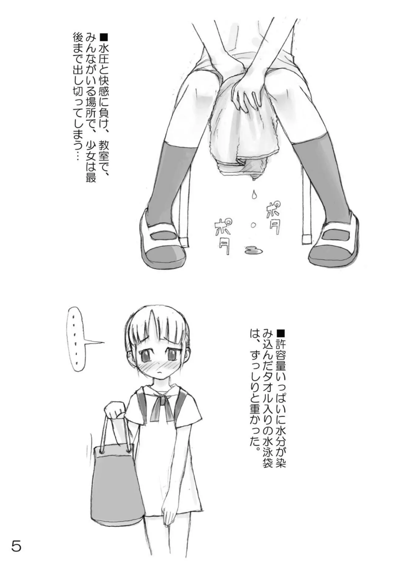 尿党4 6ページ