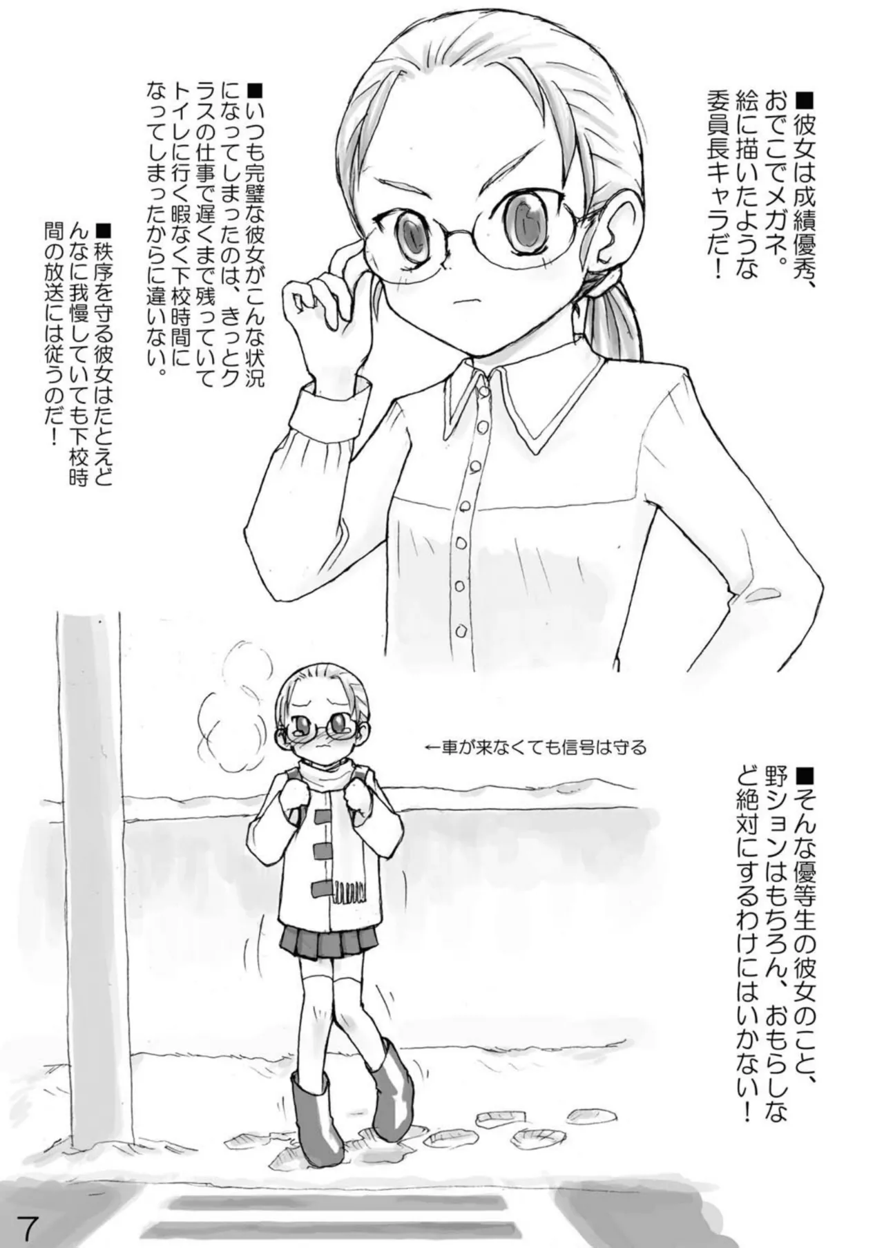 尿党4 8ページ