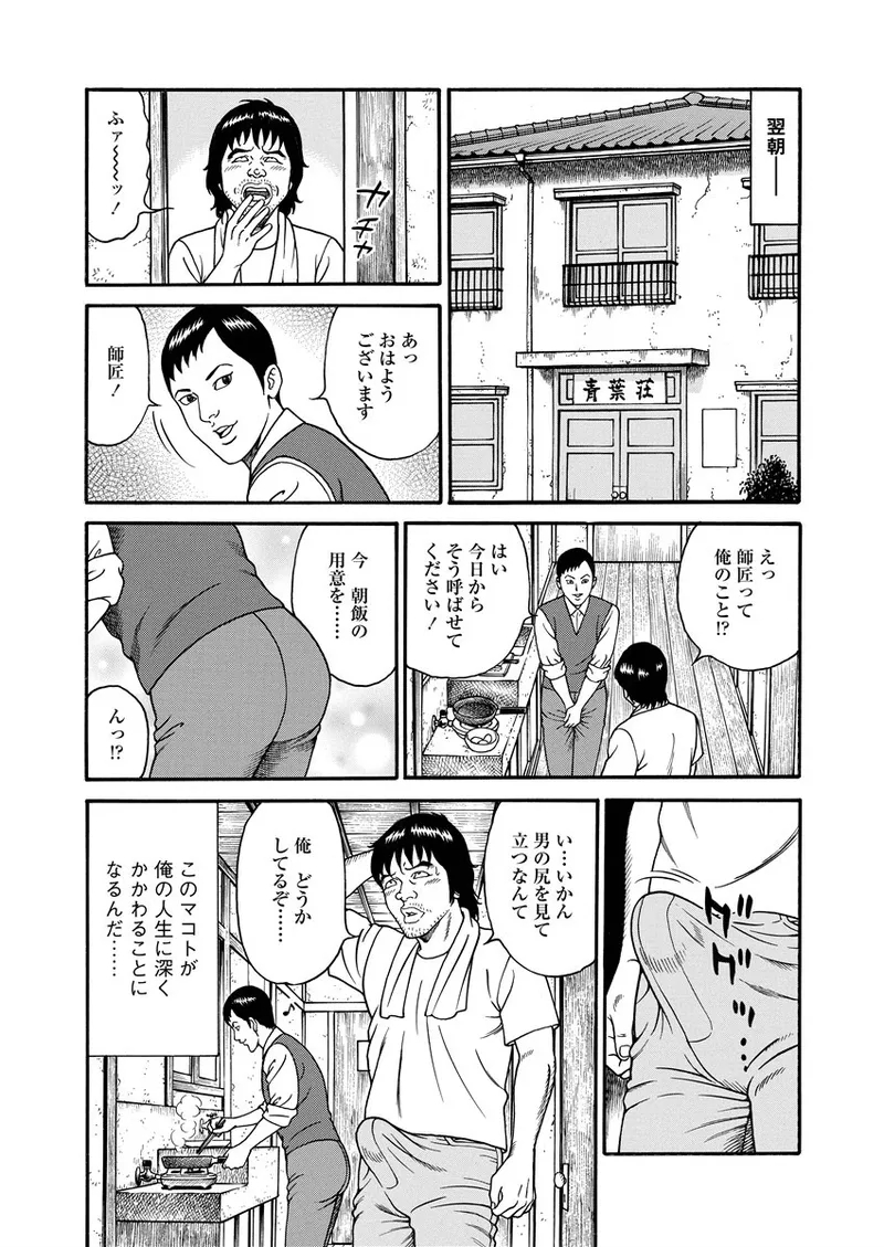 NAMAZU 1 201ページ