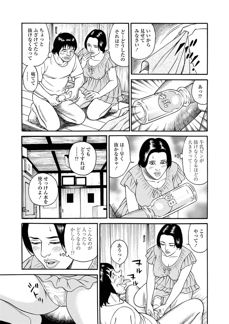 NAMAZU 1 38ページ