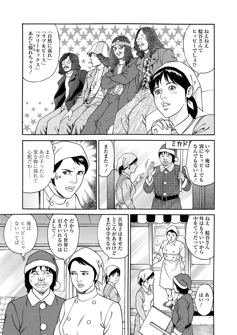 NAMAZU 1 54ページ