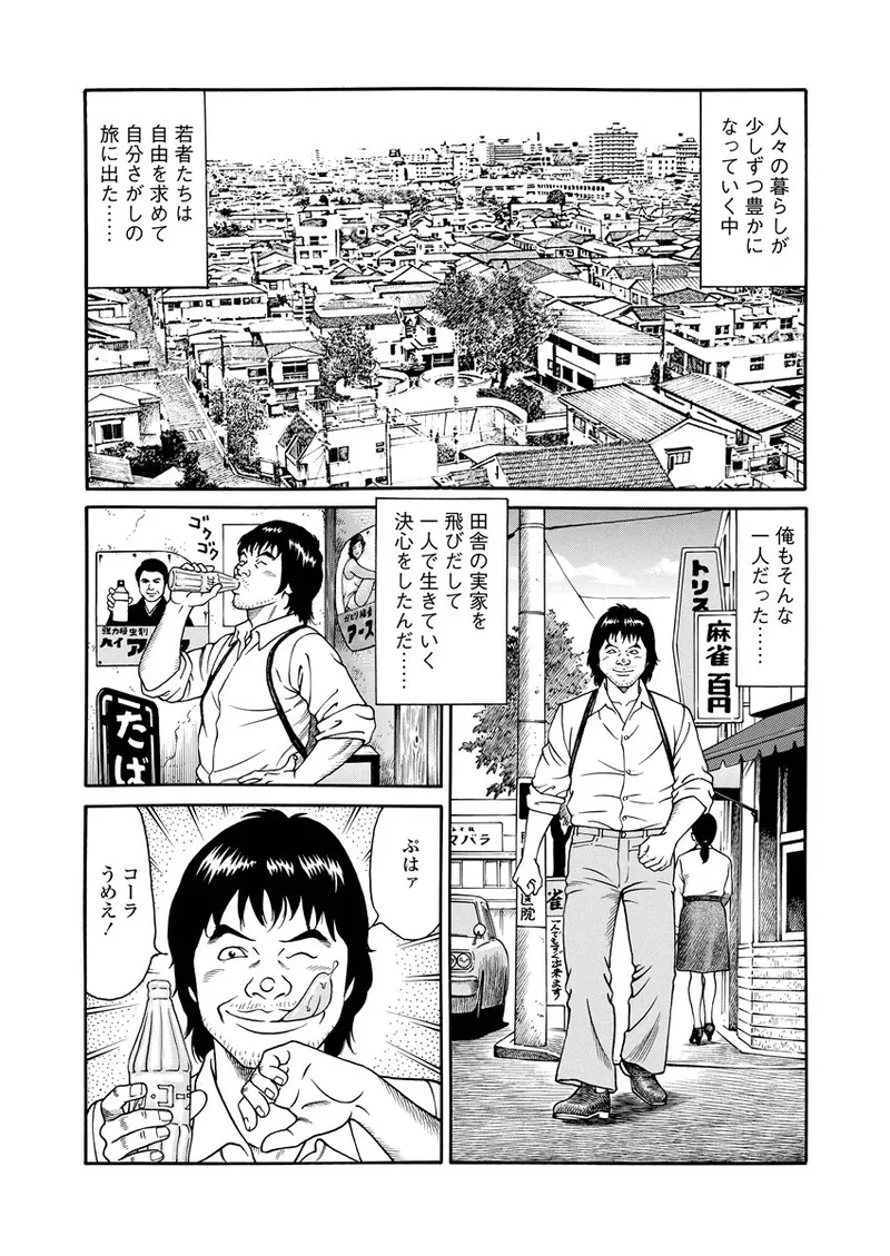 NAMAZU 1 8ページ