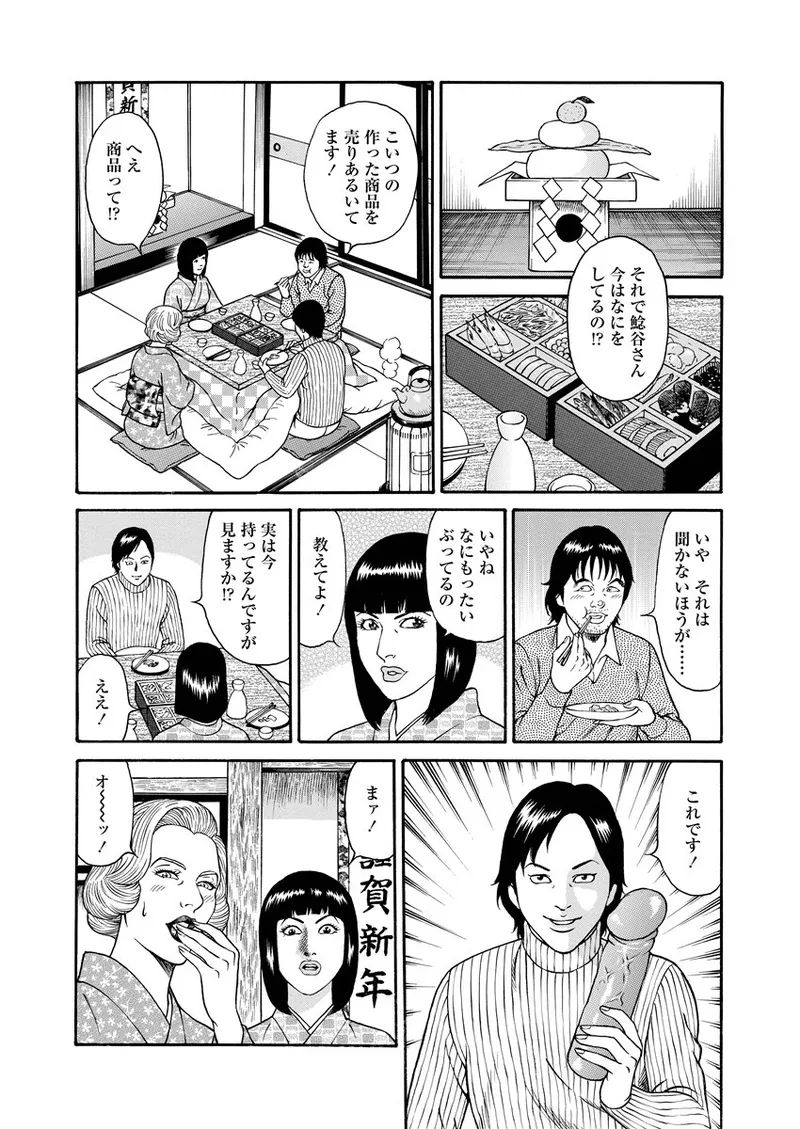 NAMAZU 2 102ページ