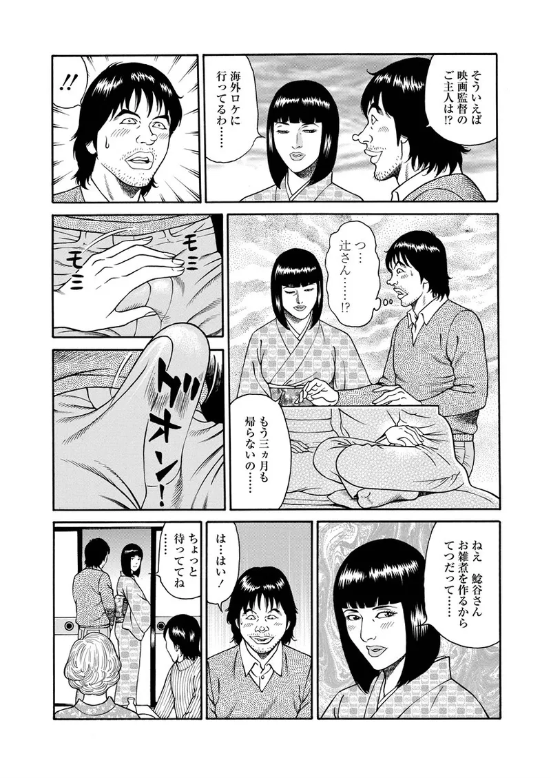 NAMAZU 2 104ページ