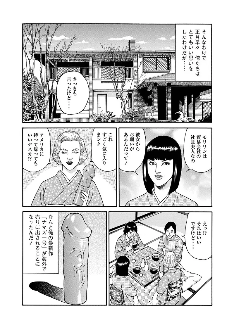 NAMAZU 2 113ページ