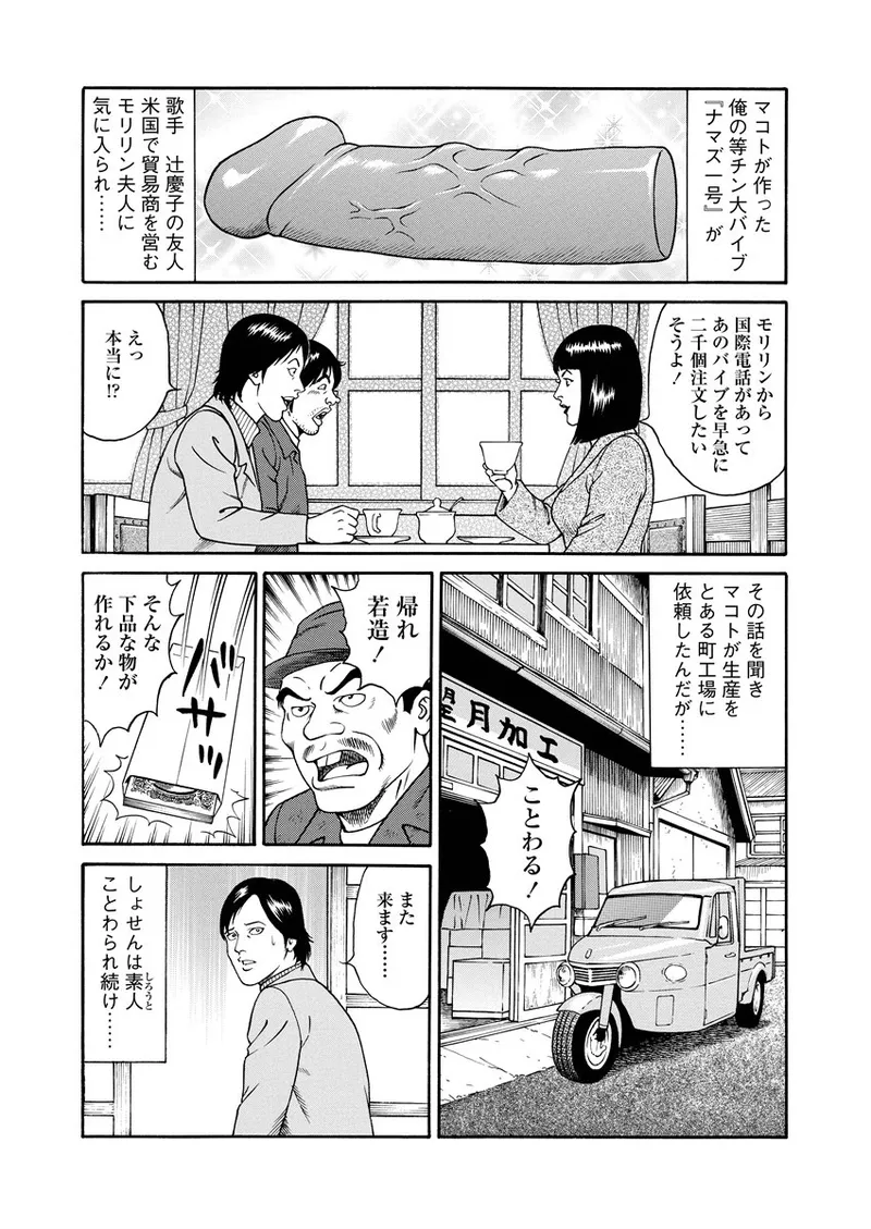 NAMAZU 2 118ページ