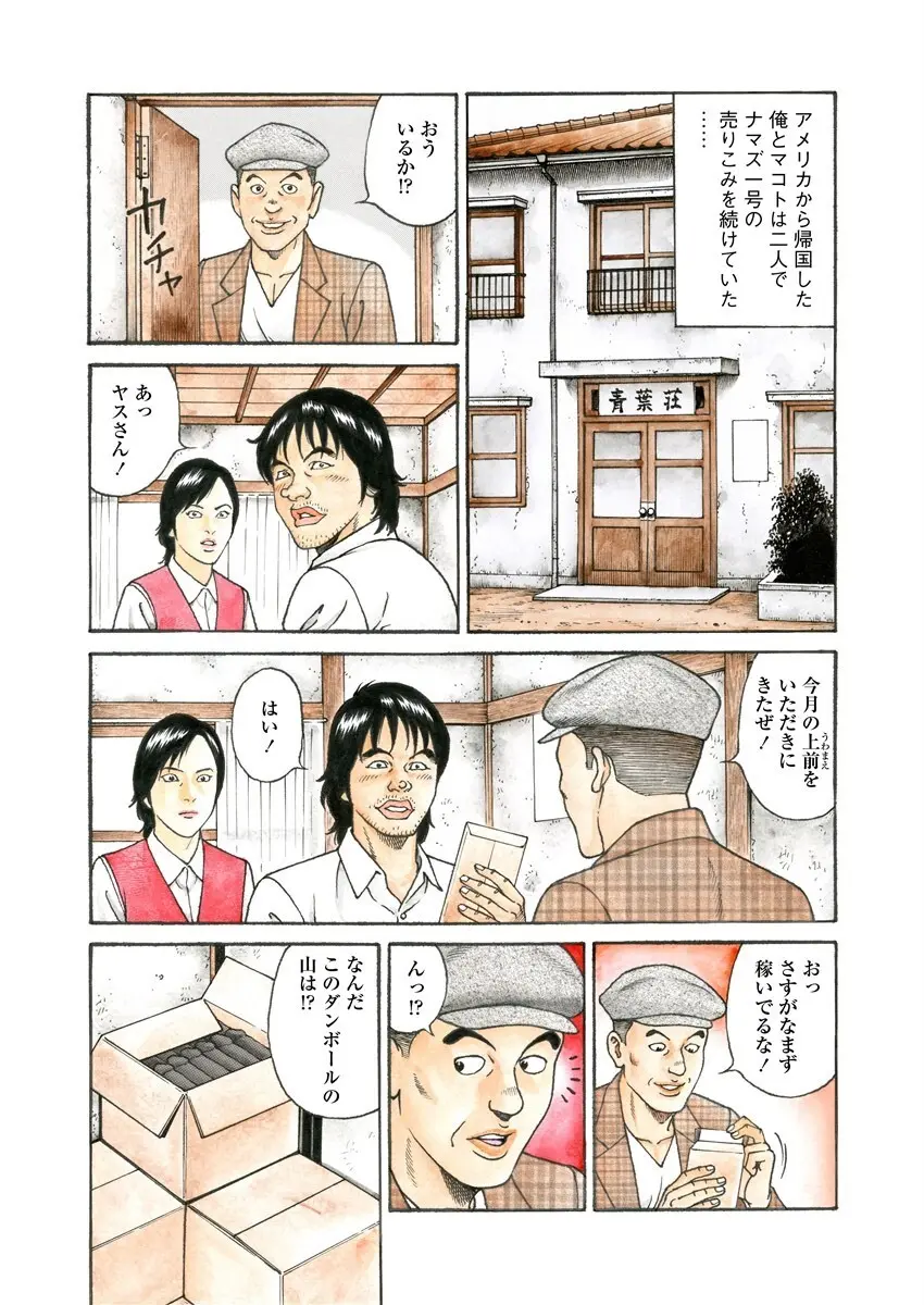 NAMAZU 2 205ページ