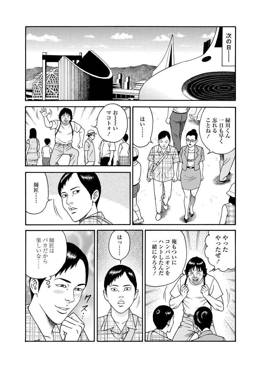 NAMAZU 2 25ページ