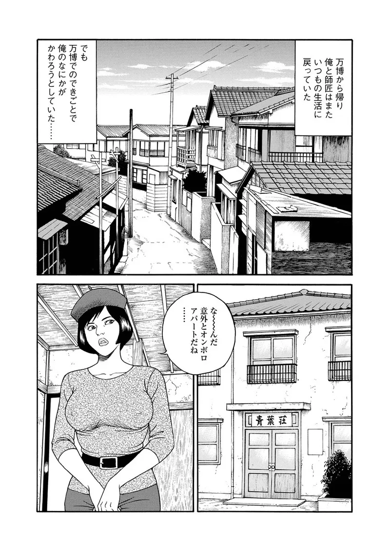 NAMAZU 2 30ページ