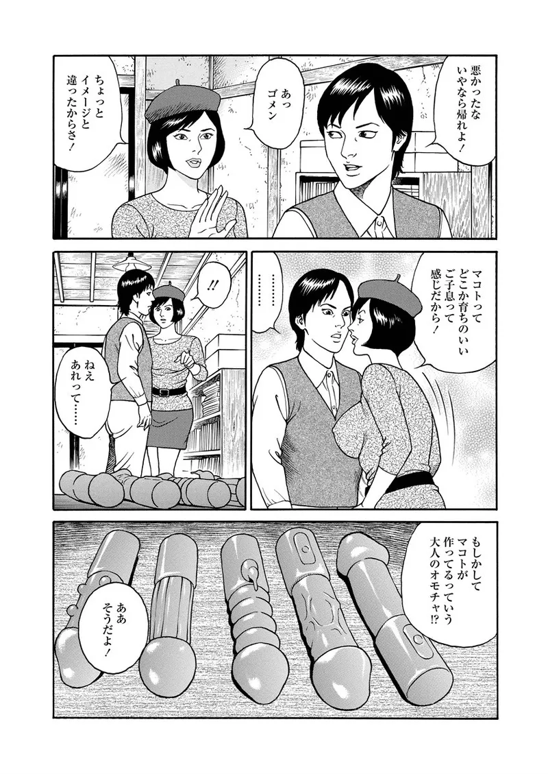 NAMAZU 2 31ページ