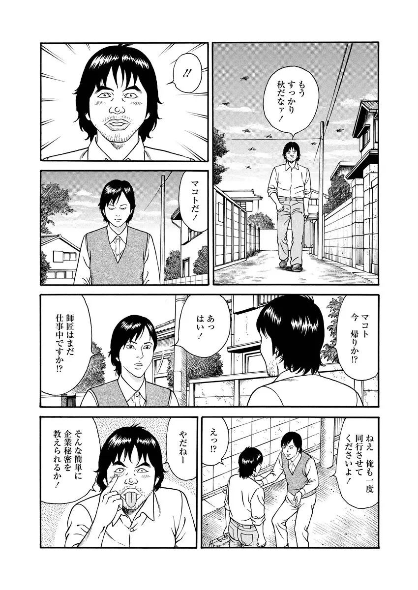 NAMAZU 2 39ページ