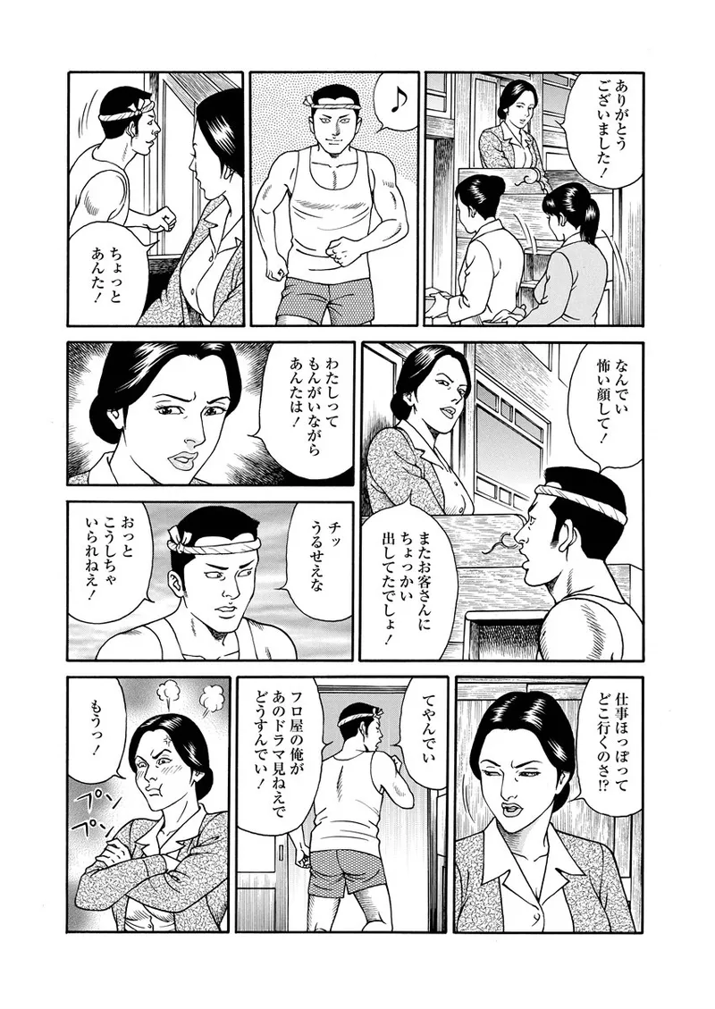 NAMAZU 2 54ページ