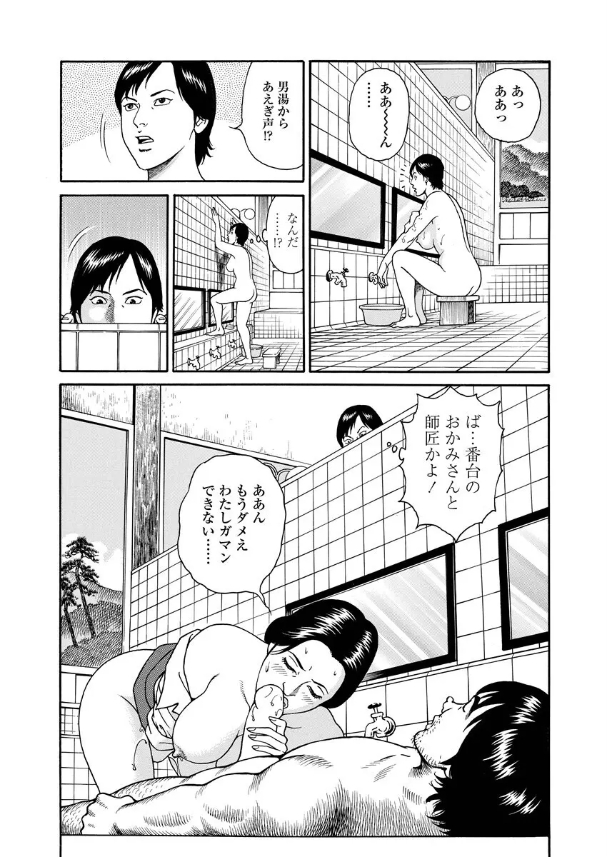 NAMAZU 2 61ページ