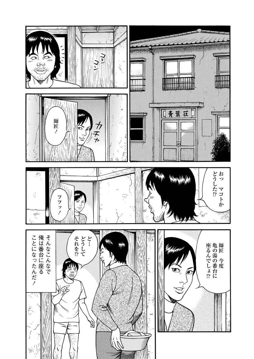 NAMAZU 2 69ページ