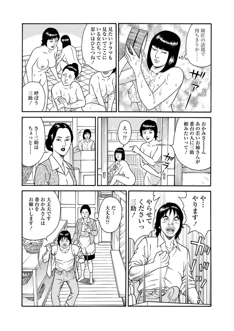 NAMAZU 2 80ページ