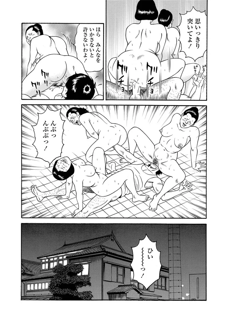 NAMAZU 2 90ページ